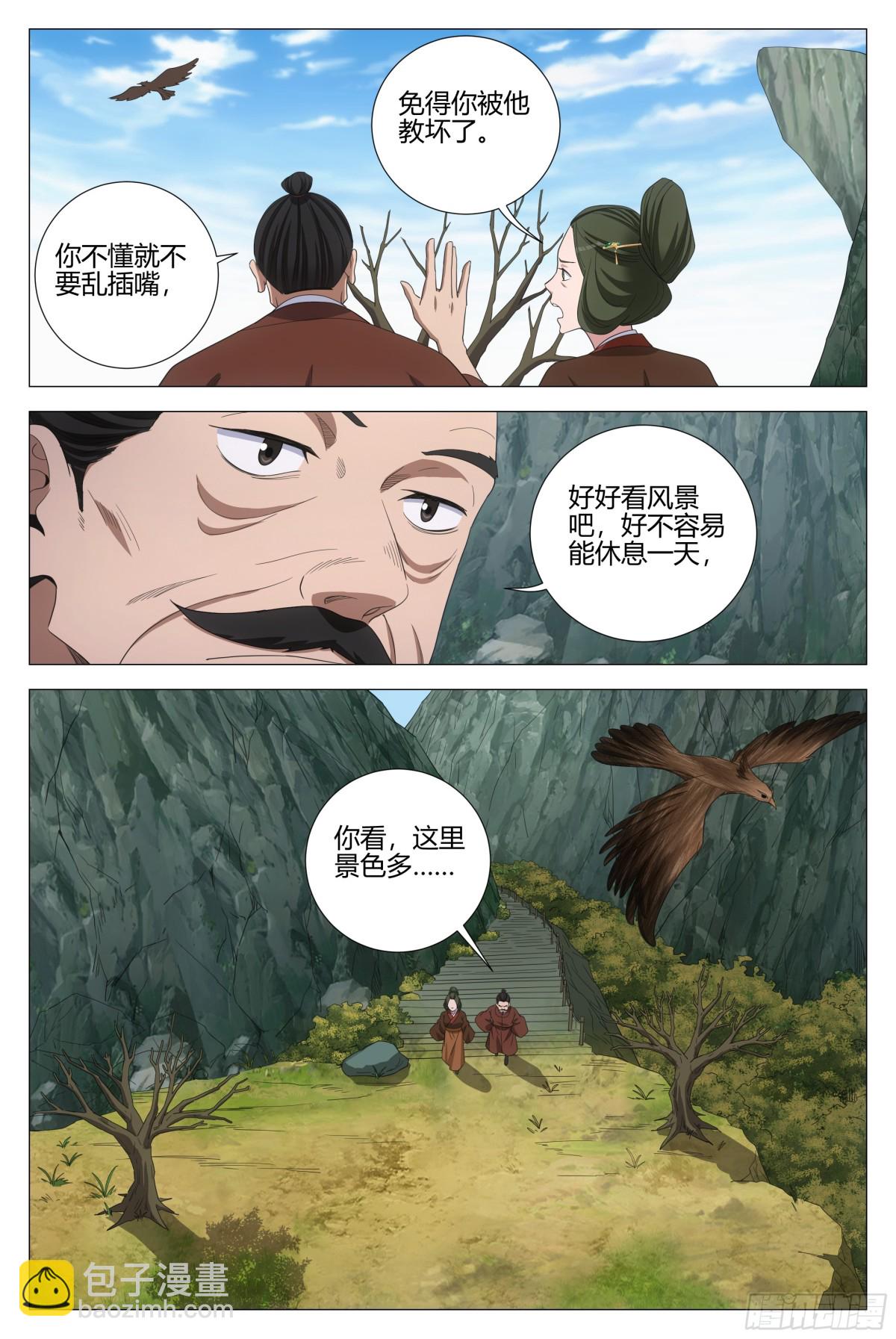 大周仙吏（怎麼都要和我雙修） - 313 - 3