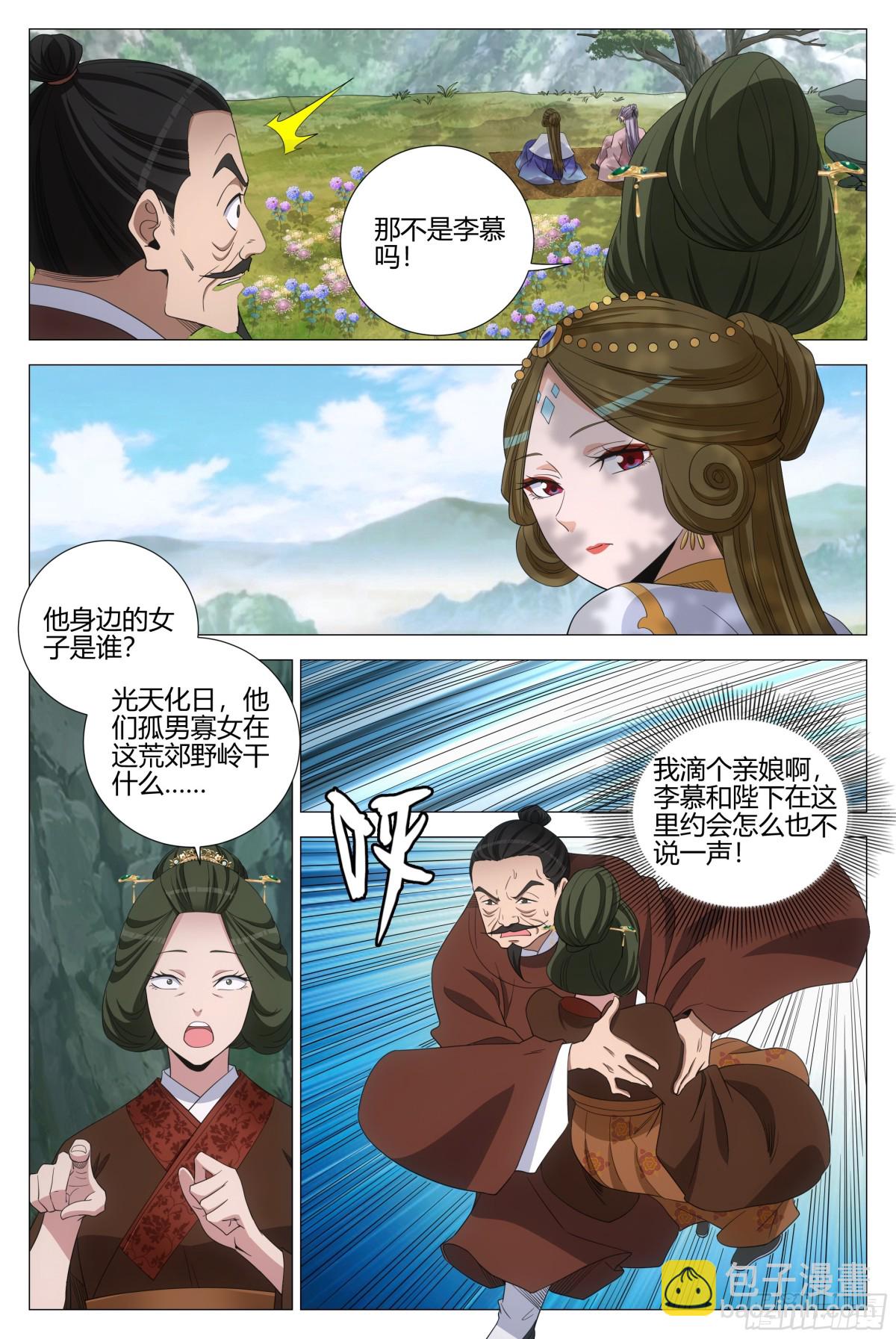 大周仙吏（怎麼都要和我雙修） - 313 - 1