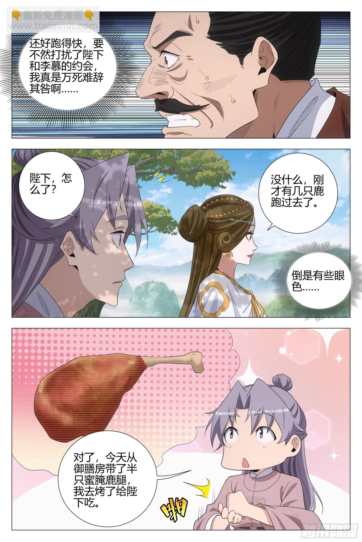 大周仙吏（怎麼都要和我雙修） - 313 - 2