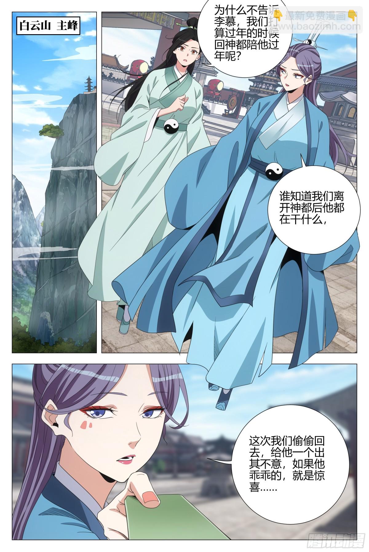 大周仙吏（怎麼都要和我雙修） - 313 - 3