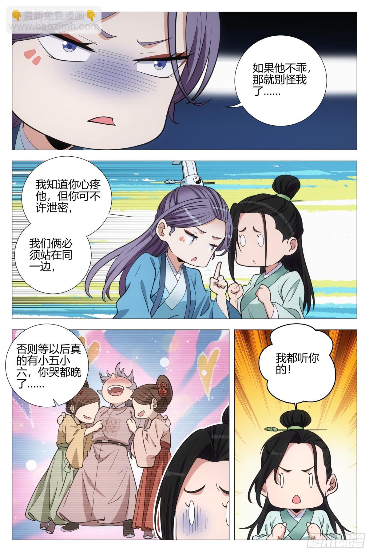 大周仙吏（怎麼都要和我雙修） - 313 - 1