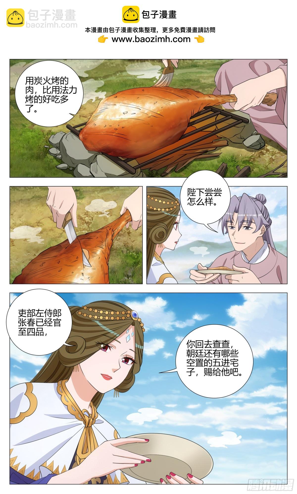 大周仙吏（怎麼都要和我雙修） - 313 - 2