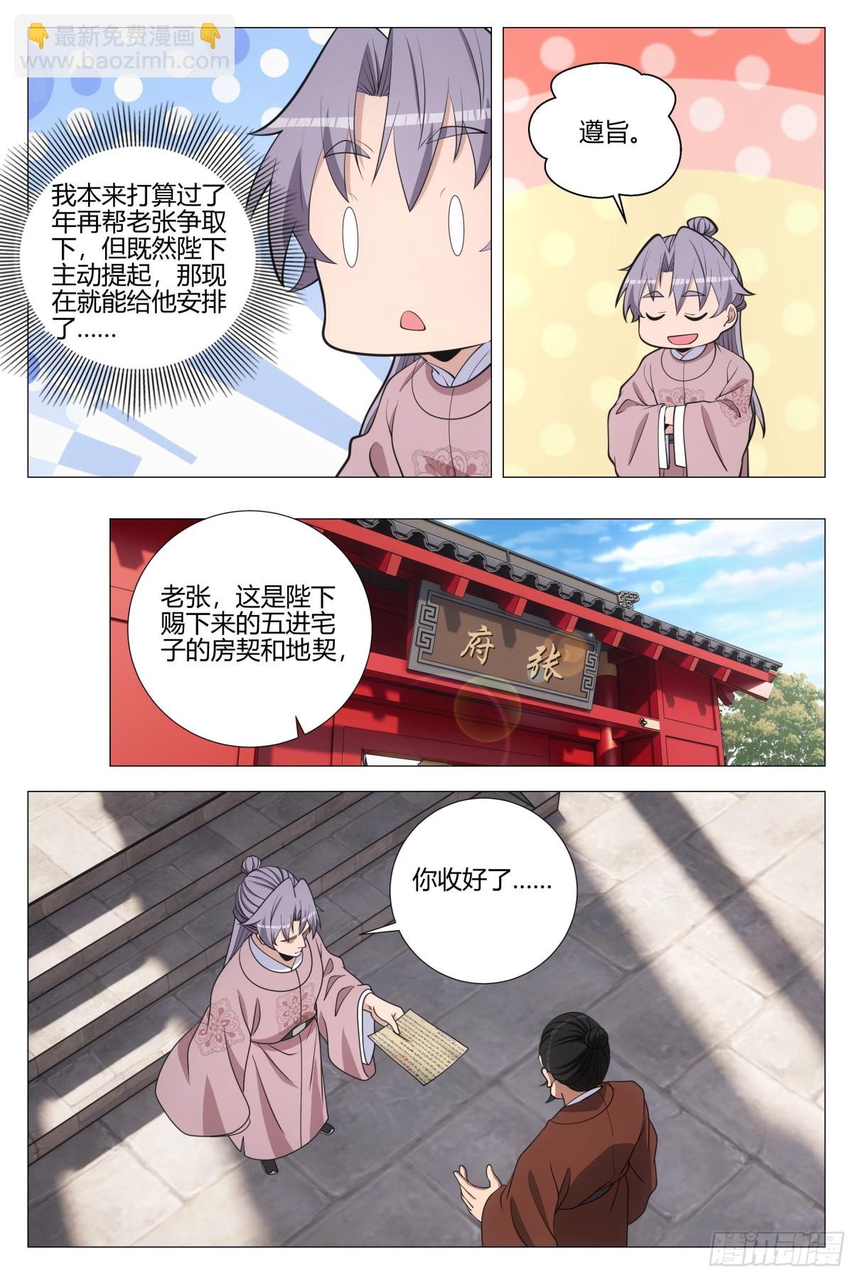 大周仙吏（怎麼都要和我雙修） - 313 - 3