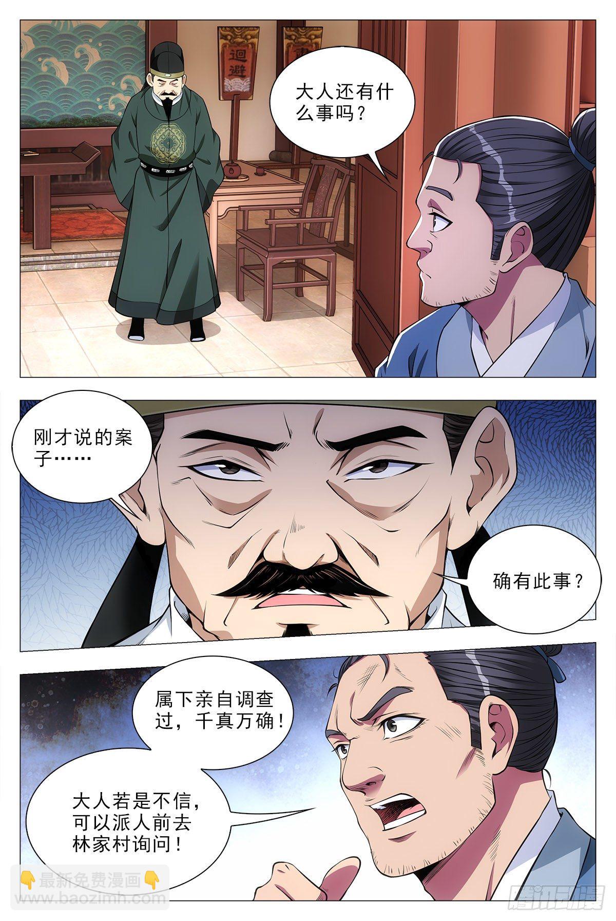 大周仙吏（怎麼都要和我雙修） - 031山人自有妙計 - 2