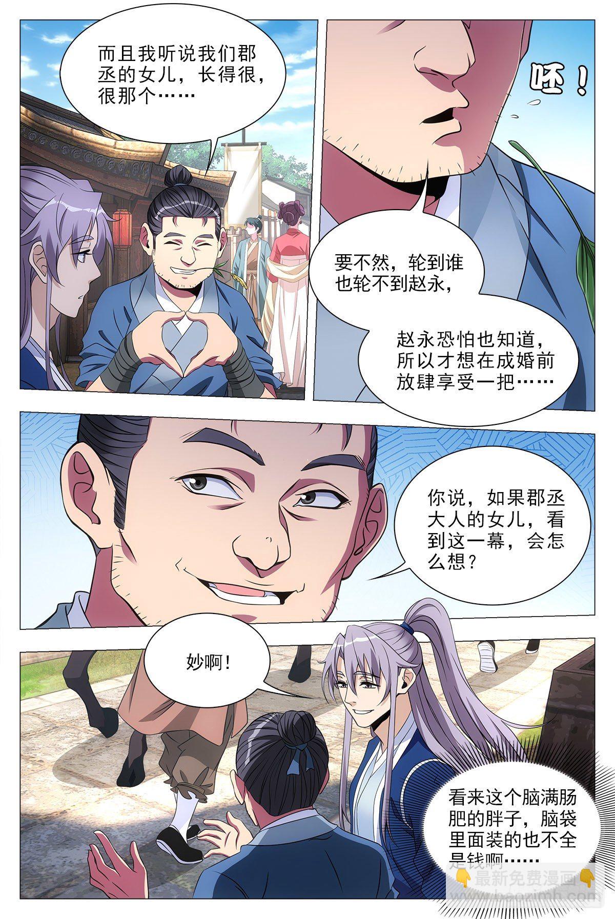 大周仙吏（怎麼都要和我雙修） - 031山人自有妙計 - 3