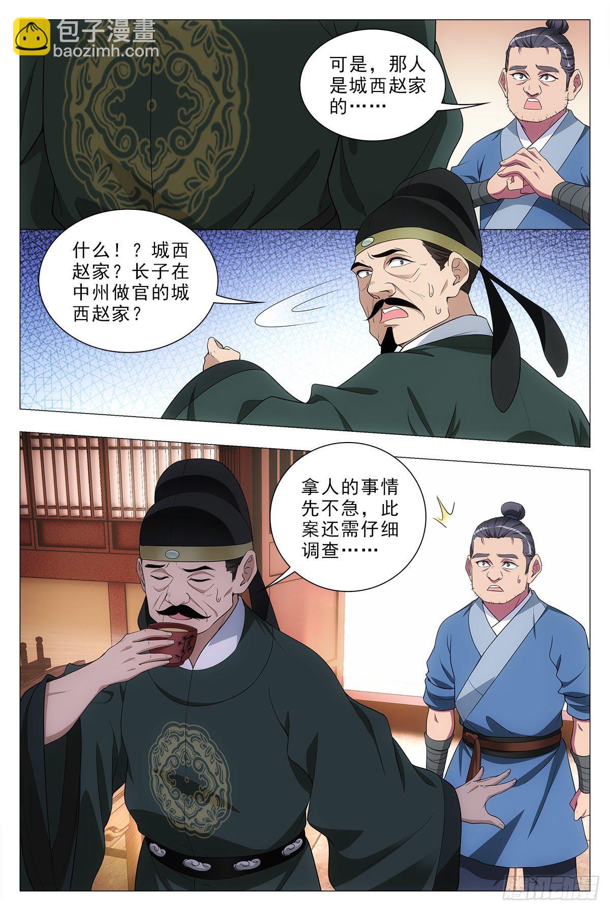 大周仙吏（怎麼都要和我雙修） - 031山人自有妙計 - 1