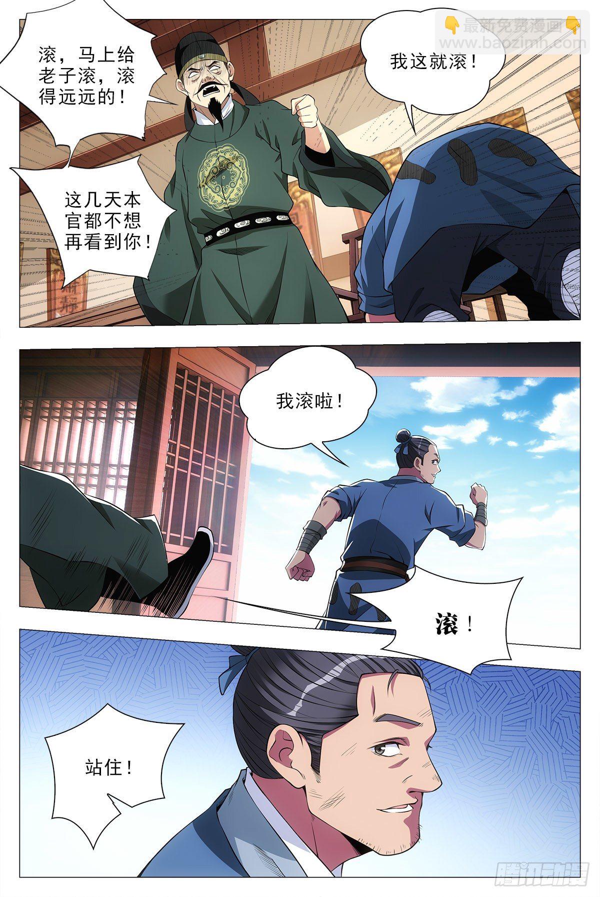 大周仙吏（怎麼都要和我雙修） - 031山人自有妙計 - 1