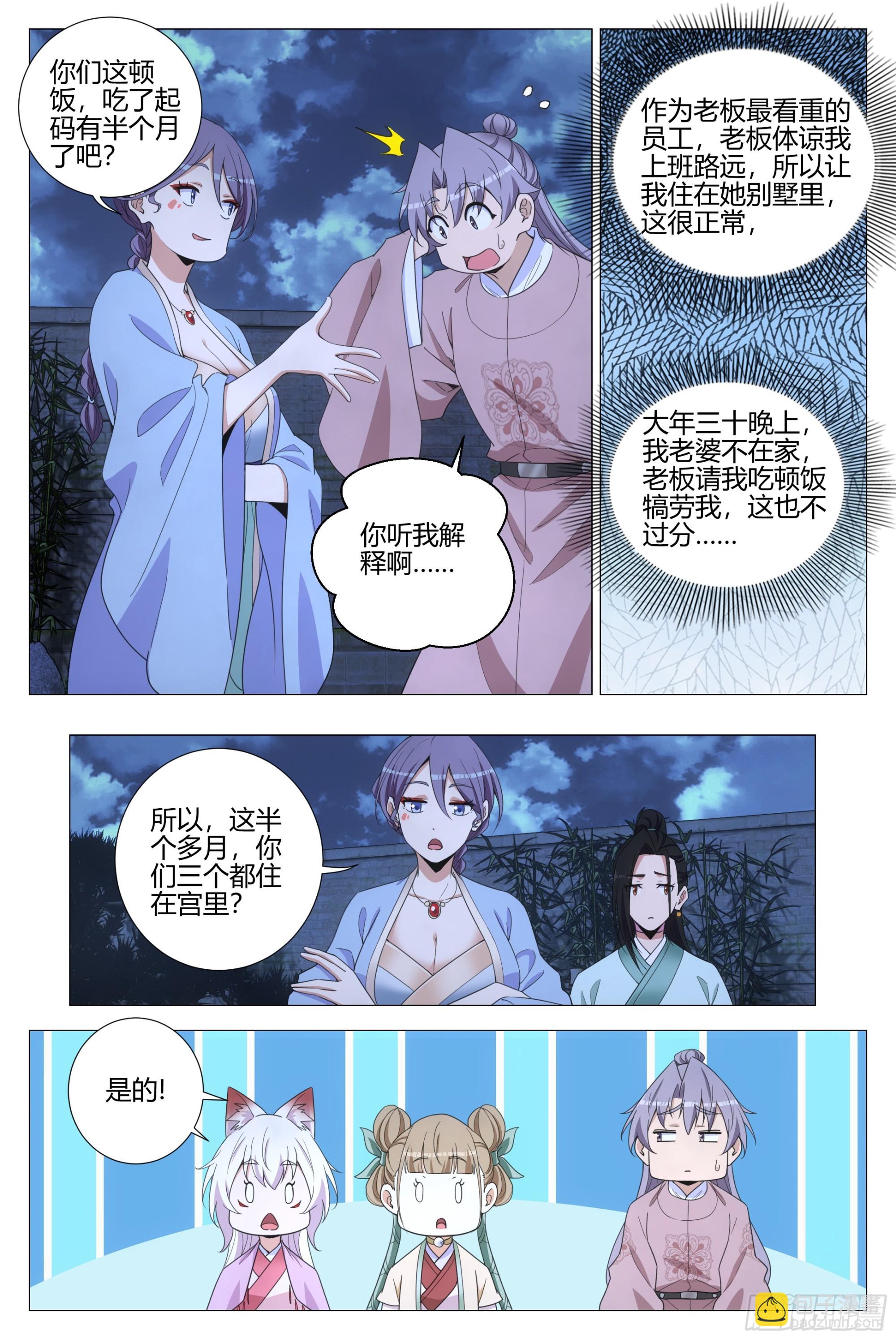 314她以前很宠我的-第320话