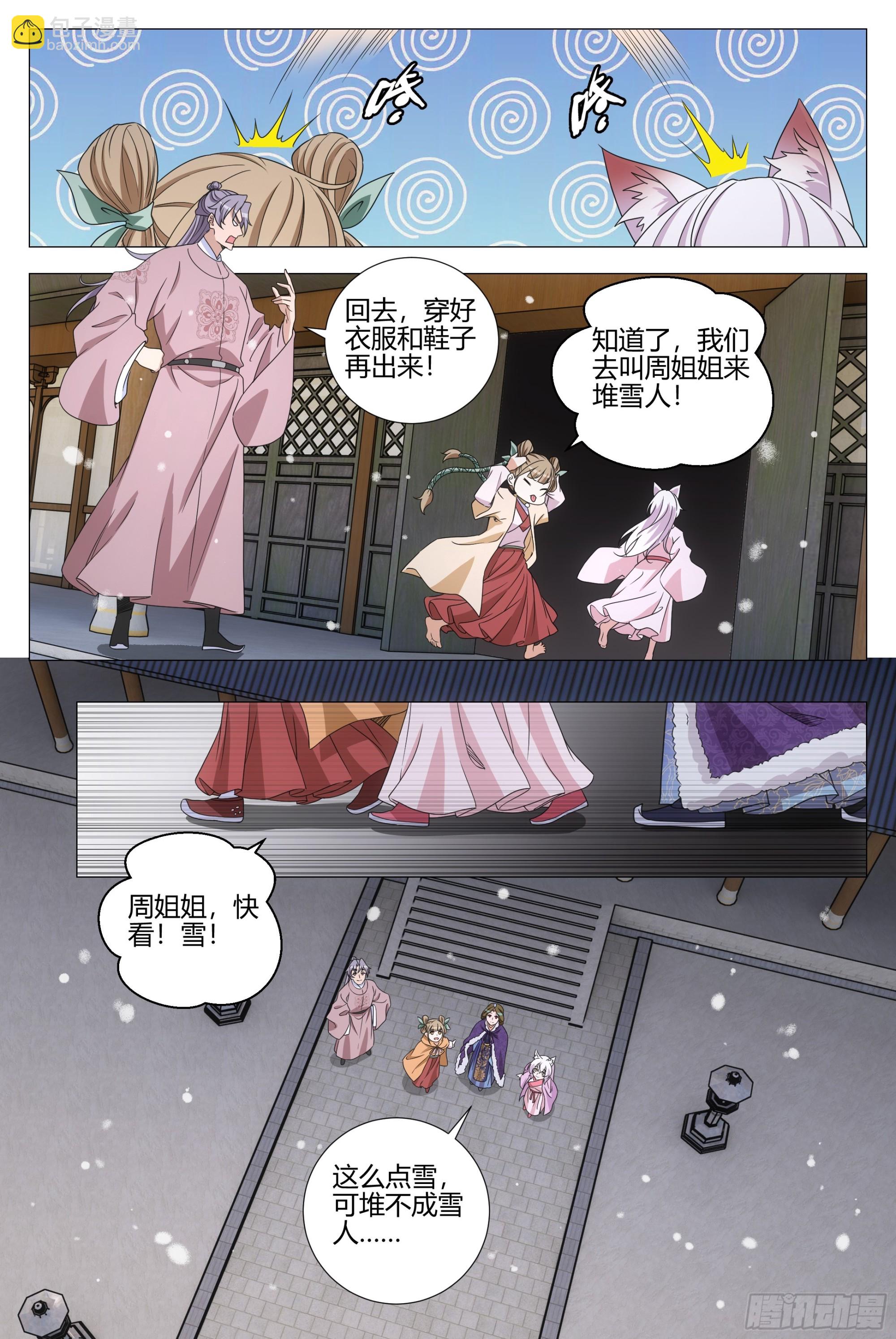 314她以前很宠我的-第320话