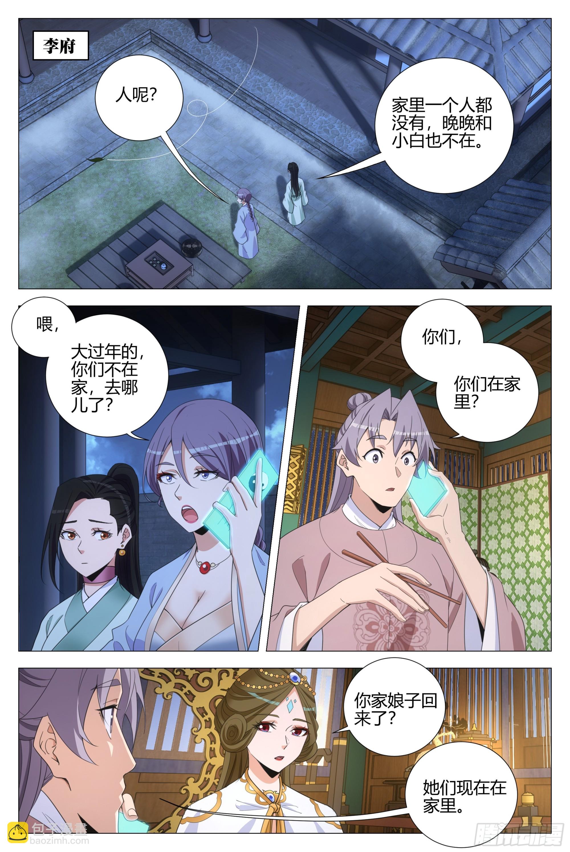 314她以前很宠我的-第320话