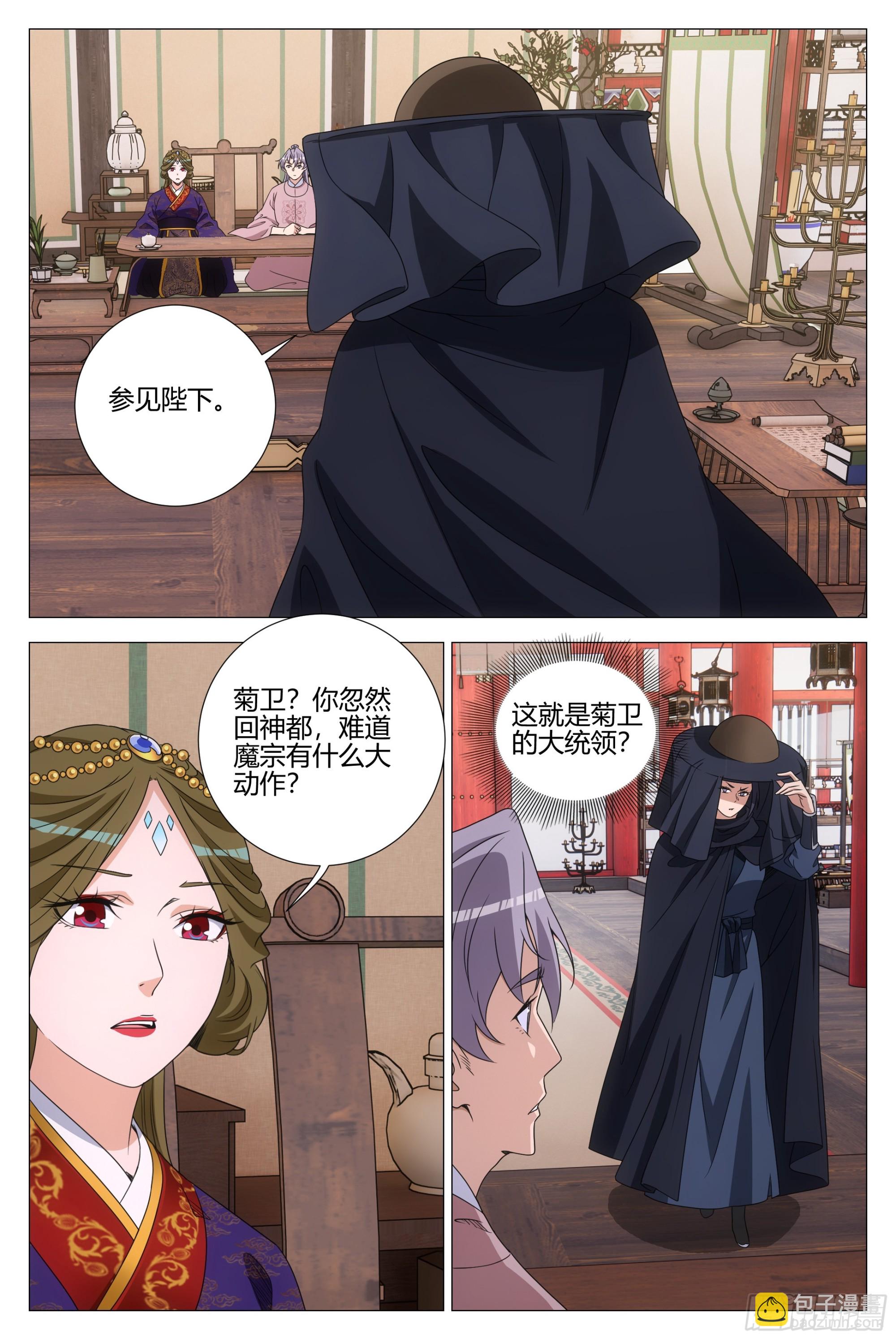 大周仙吏（怎麼都要和我雙修） - 315除夕快樂！ - 1