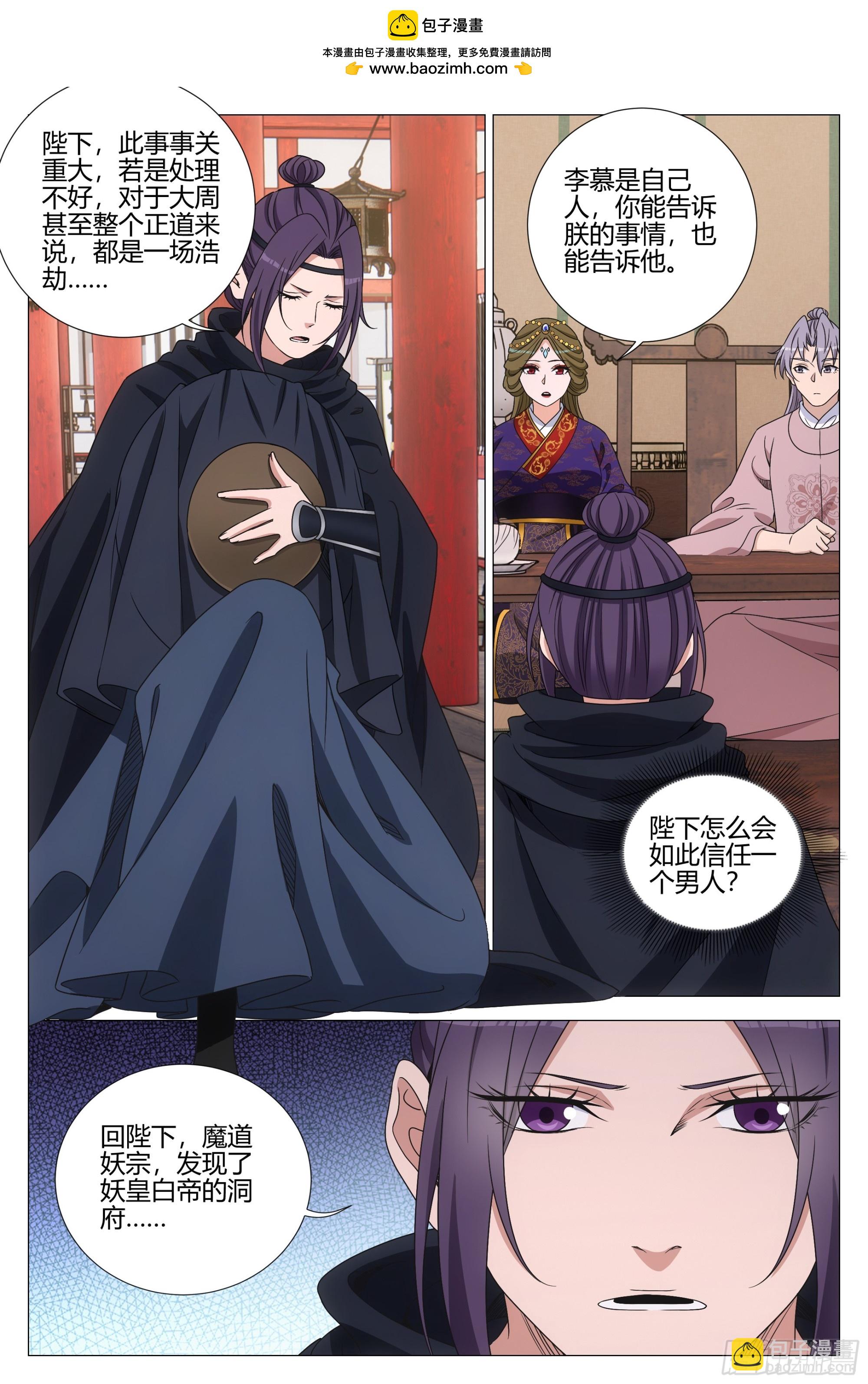 大周仙吏（怎麼都要和我雙修） - 315除夕快樂！ - 2