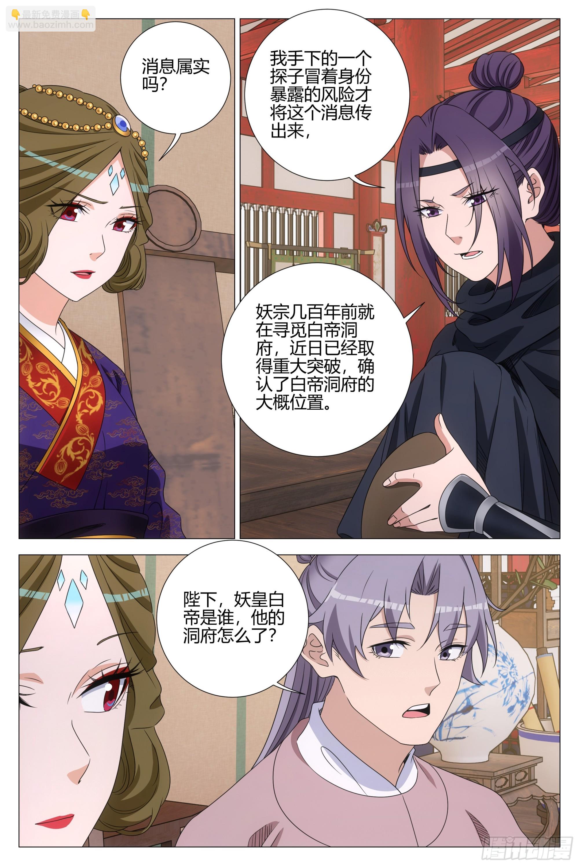 大周仙吏（怎麼都要和我雙修） - 315除夕快樂！ - 3