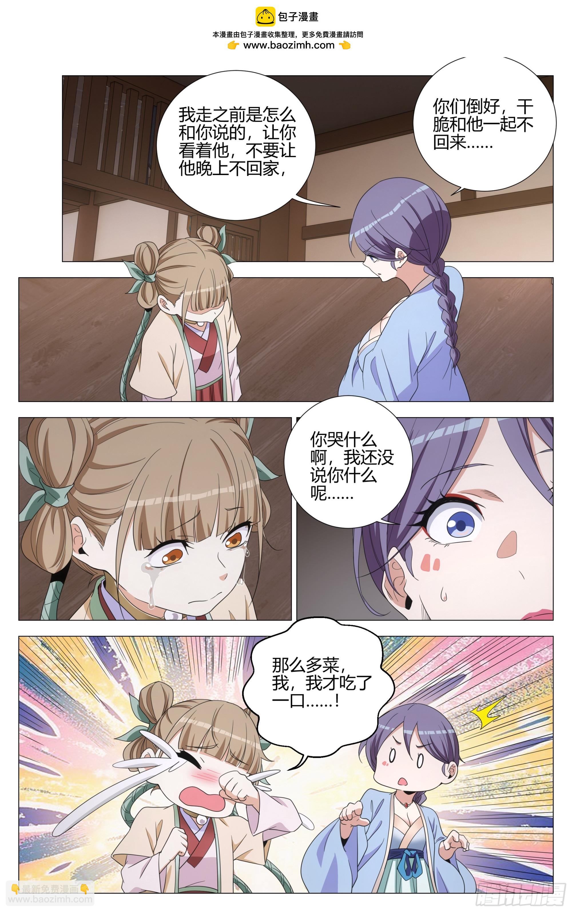 大周仙吏（怎麼都要和我雙修） - 315除夕快樂！ - 2