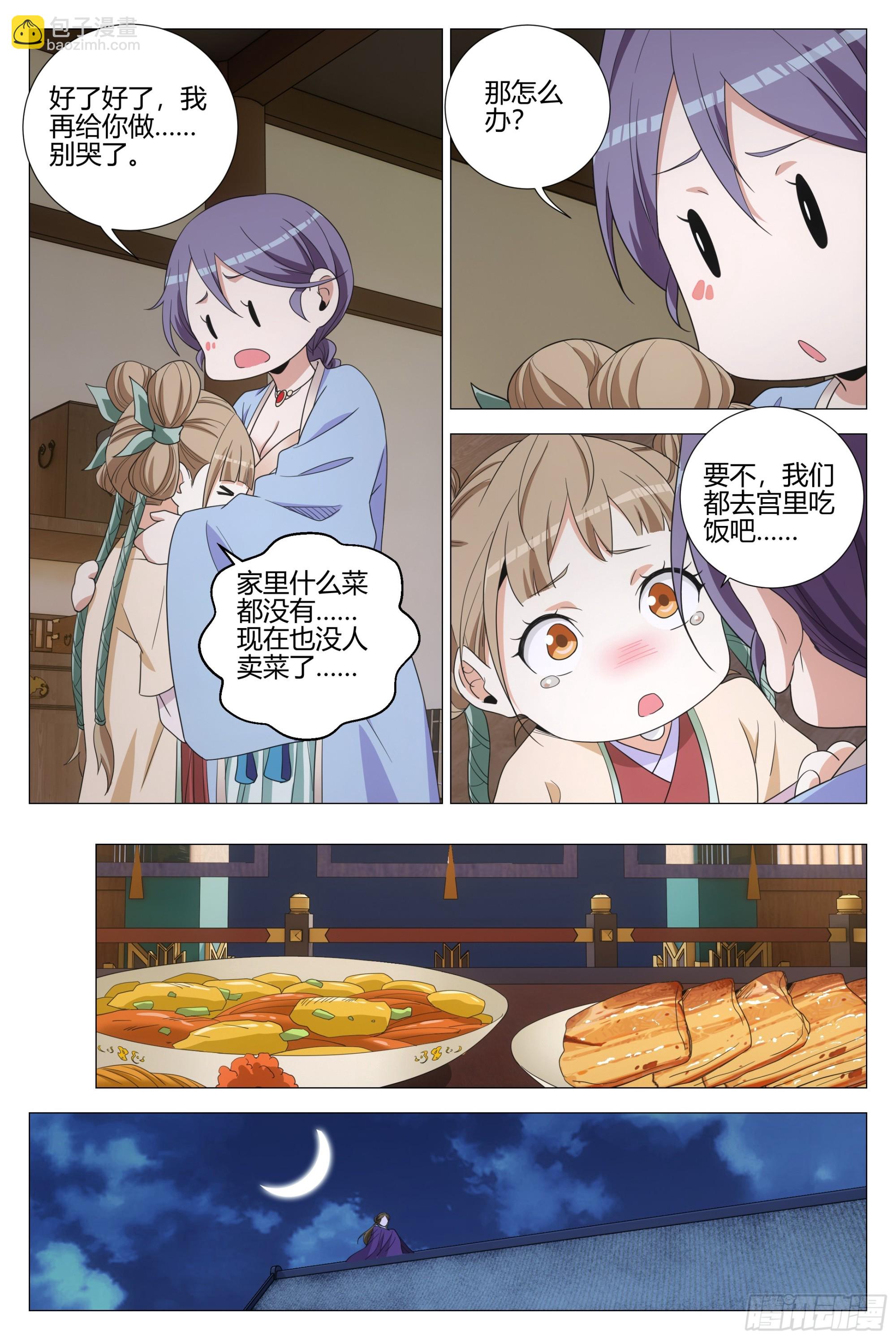 大周仙吏（怎麼都要和我雙修） - 315除夕快樂！ - 3