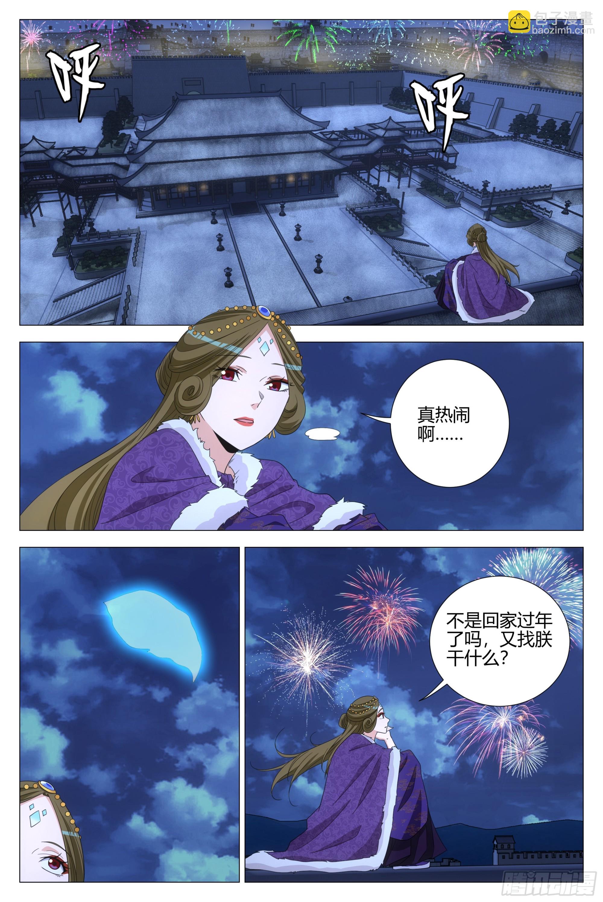 大周仙吏（怎麼都要和我雙修） - 315除夕快樂！ - 1