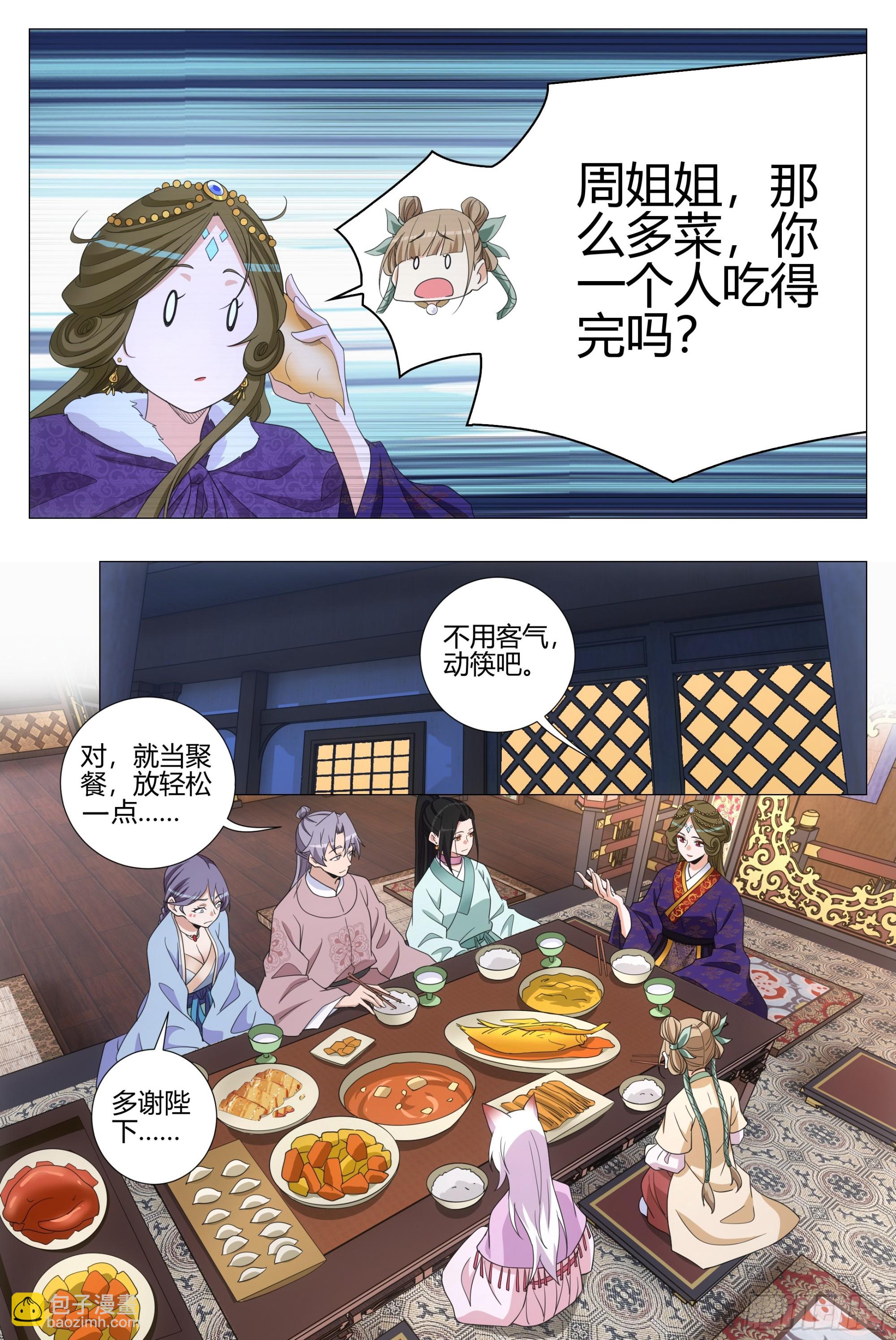 大周仙吏（怎麼都要和我雙修） - 315除夕快樂！ - 2