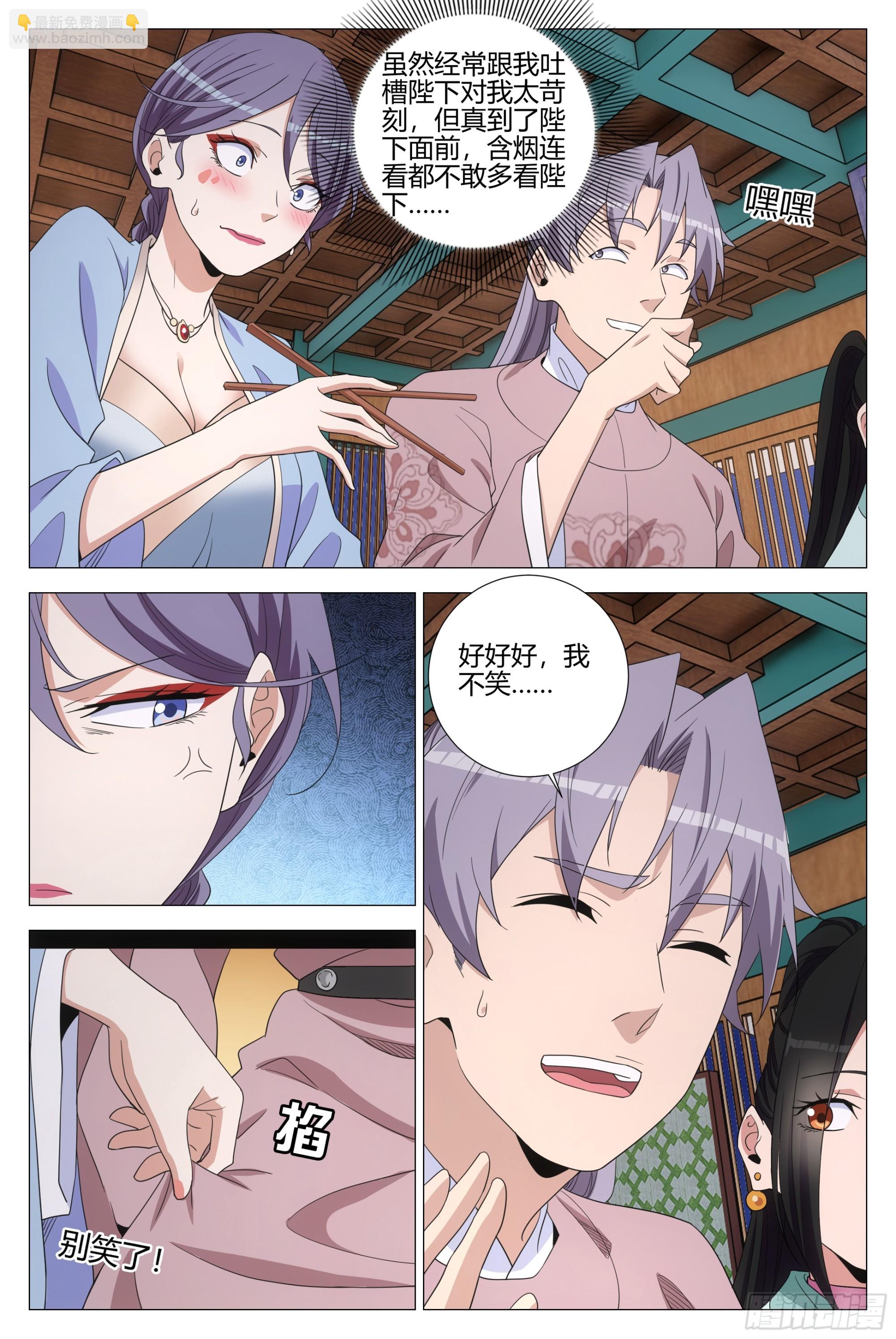 大周仙吏（怎麼都要和我雙修） - 315除夕快樂！ - 3