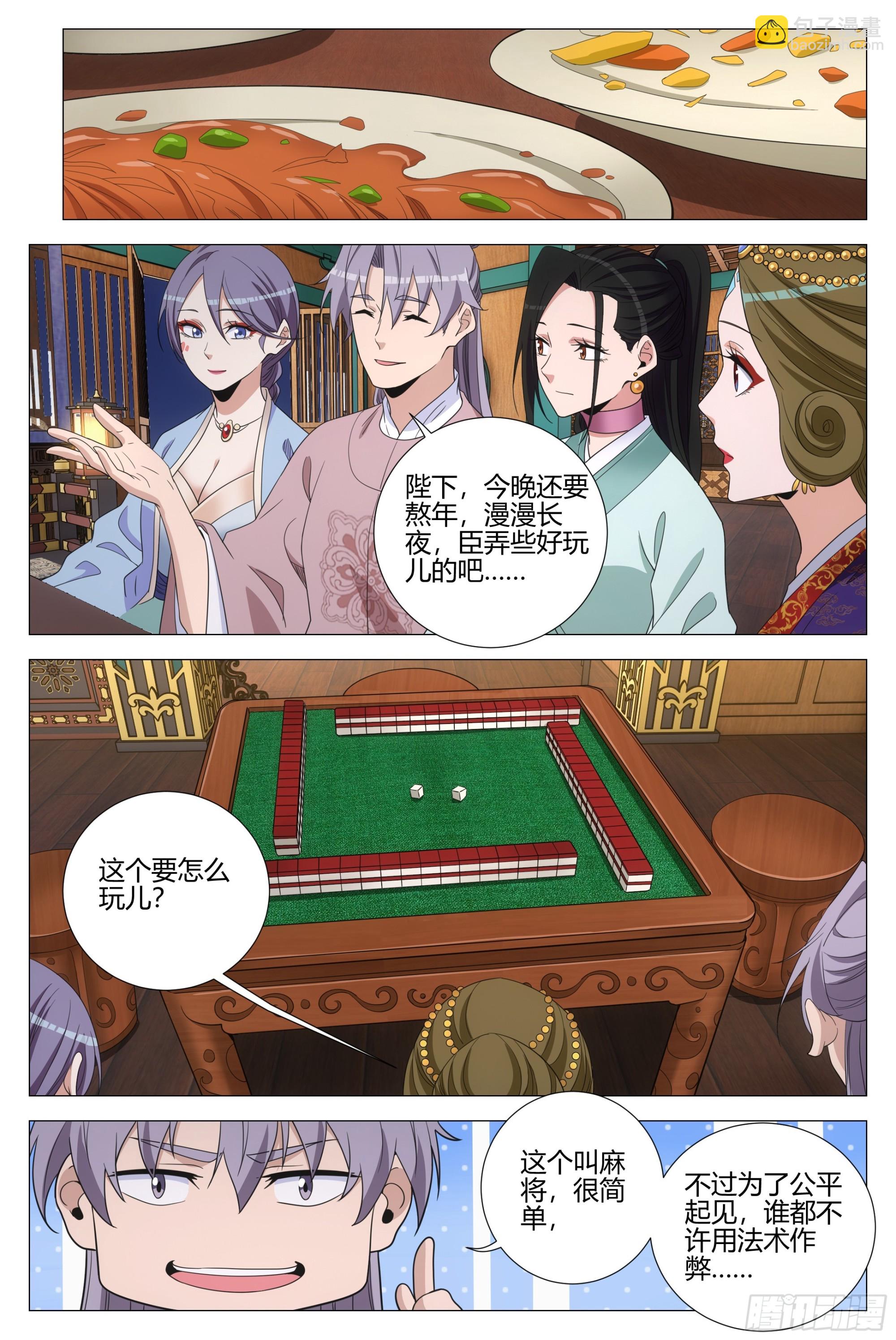 大周仙吏（怎麼都要和我雙修） - 315除夕快樂！ - 1