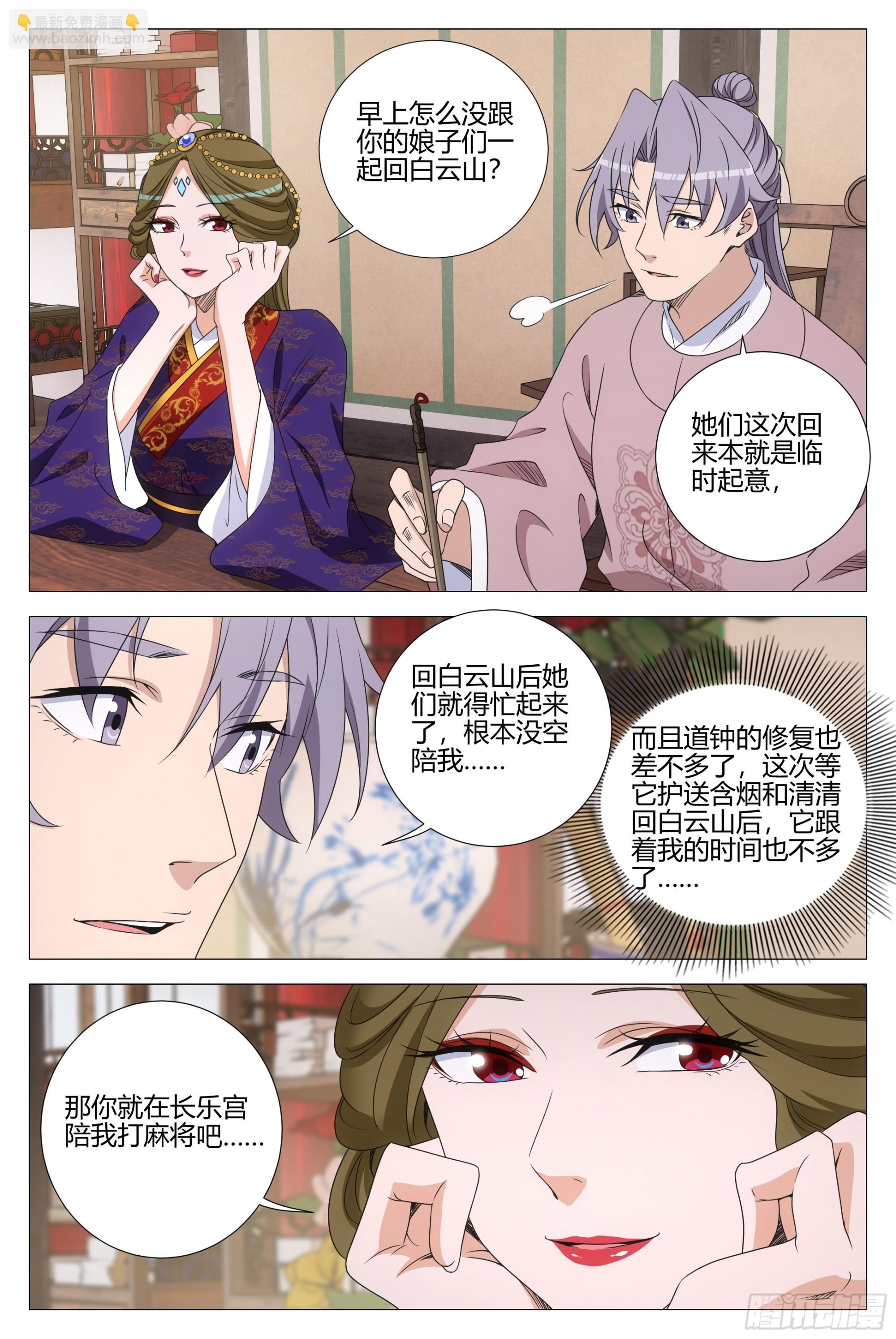 大周仙吏（怎麼都要和我雙修） - 315除夕快樂！ - 3