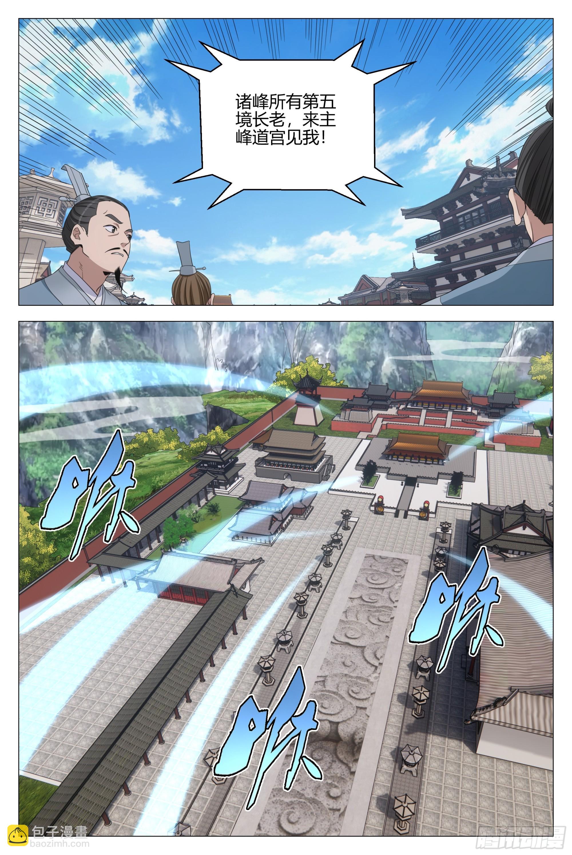 316妖皇白帝洞府？-第322话