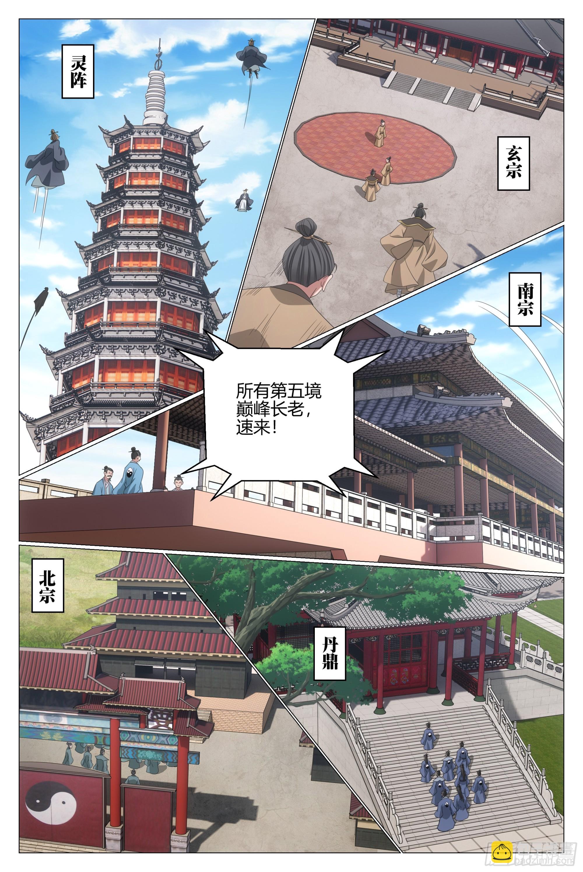 316妖皇白帝洞府？-第322话