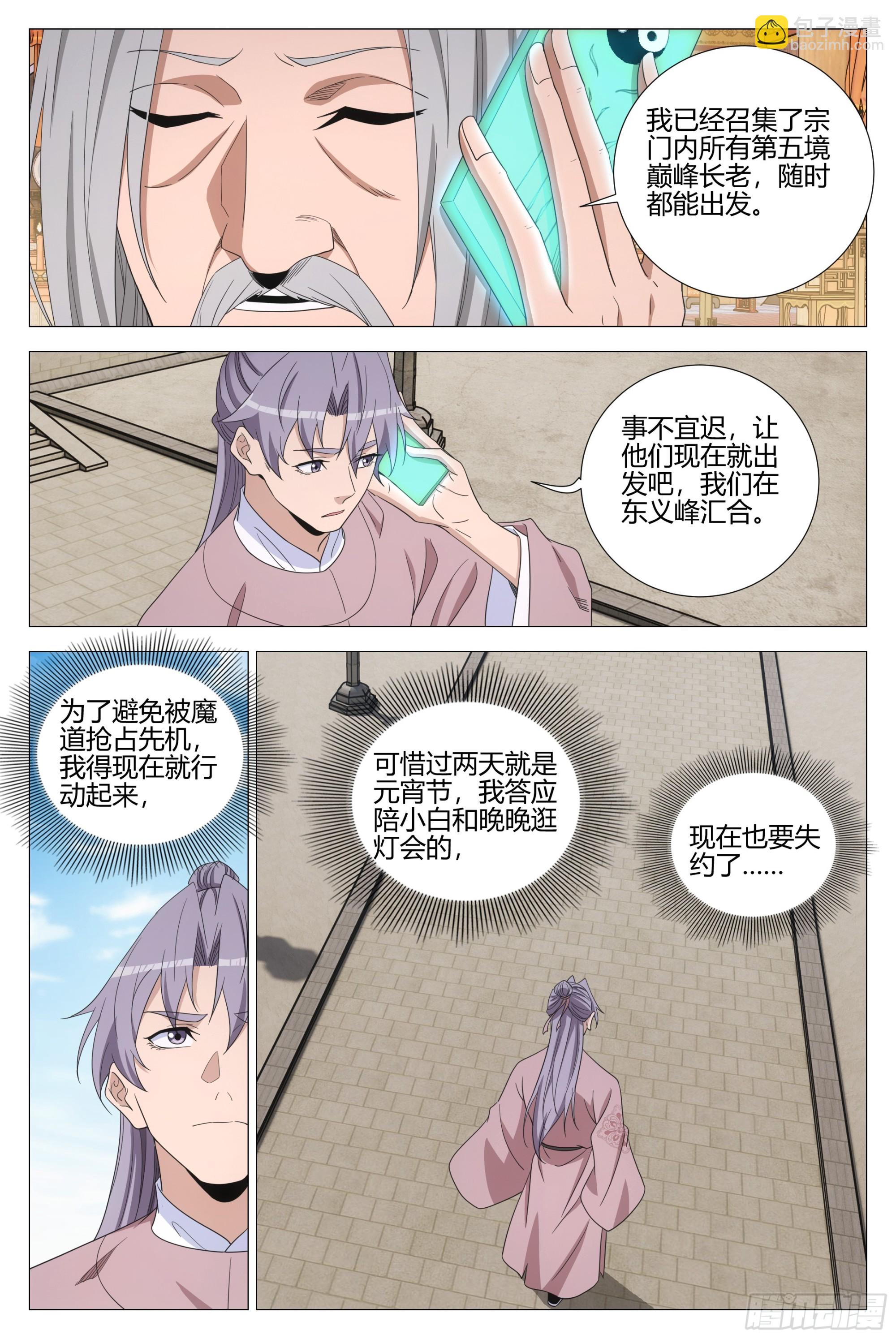 316妖皇白帝洞府？-第322话