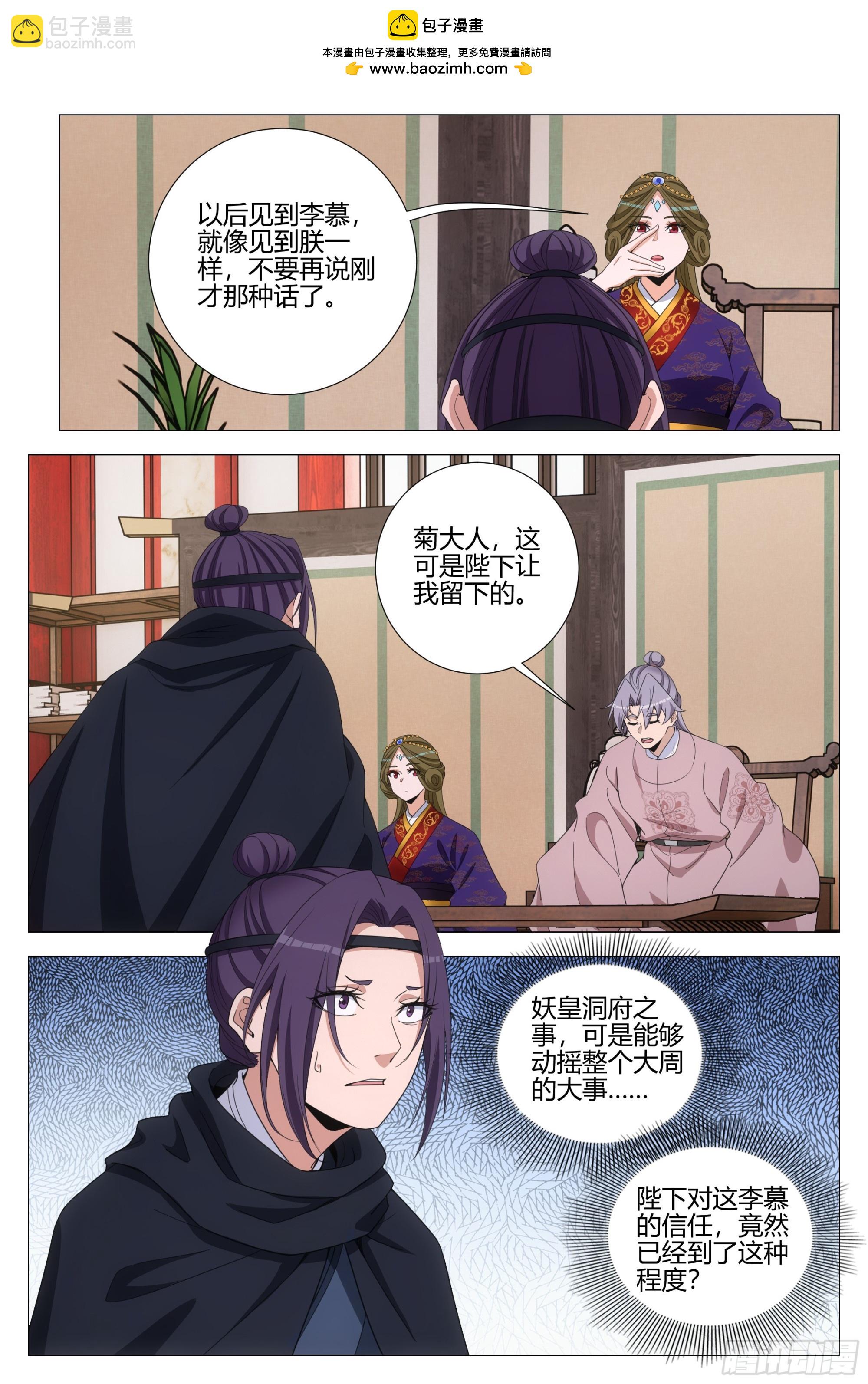 316妖皇白帝洞府？-第322话