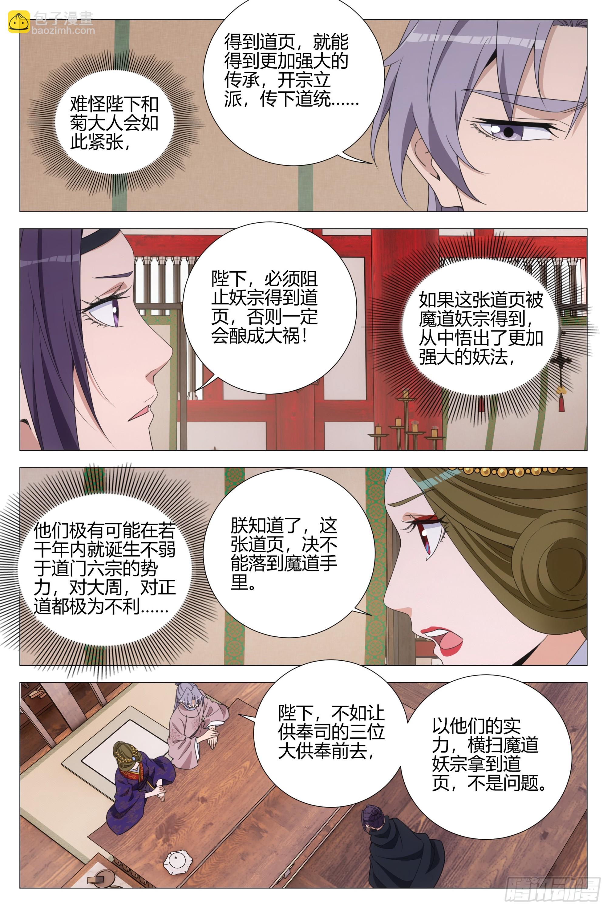 316妖皇白帝洞府？-第322话