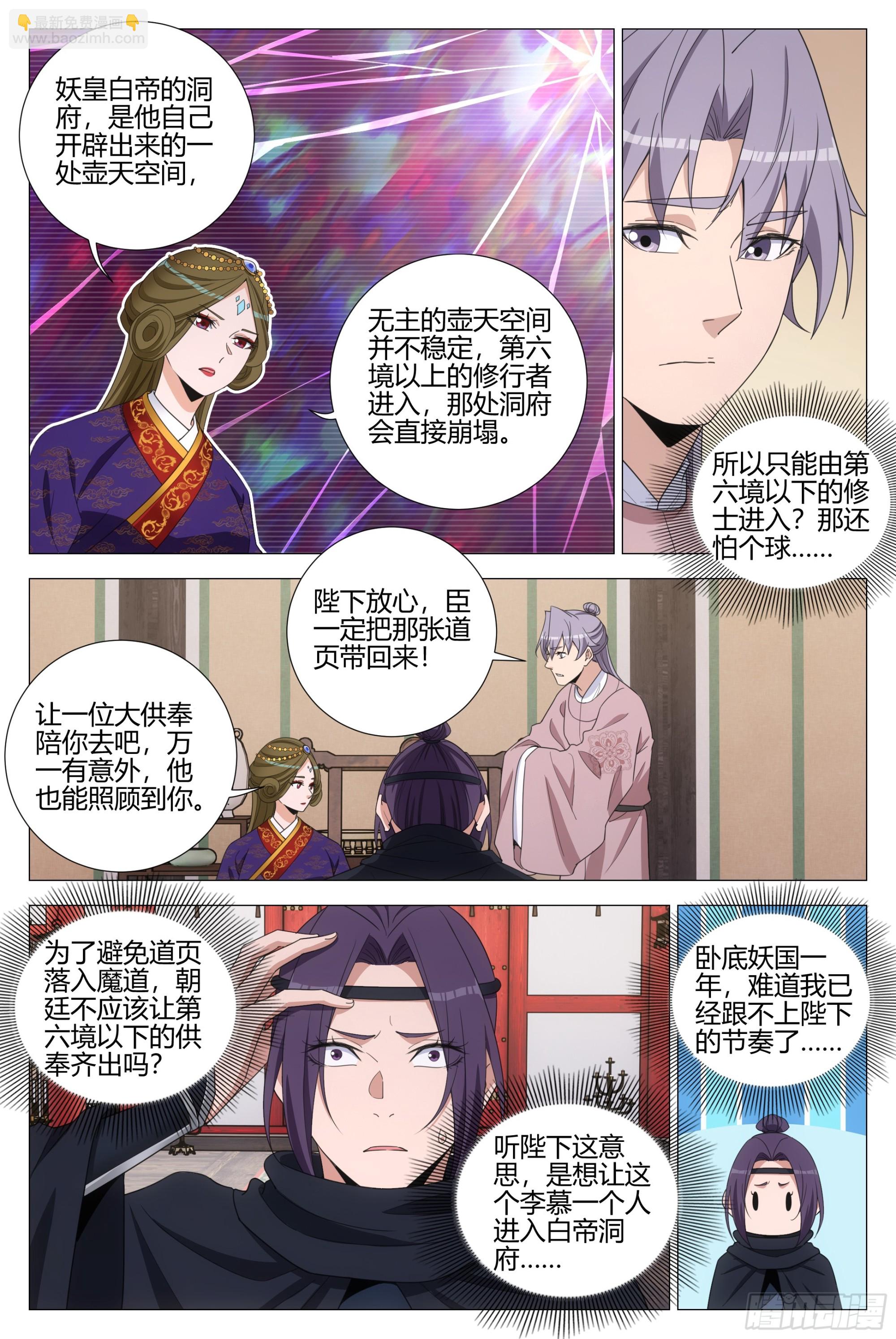 316妖皇白帝洞府？-第322话