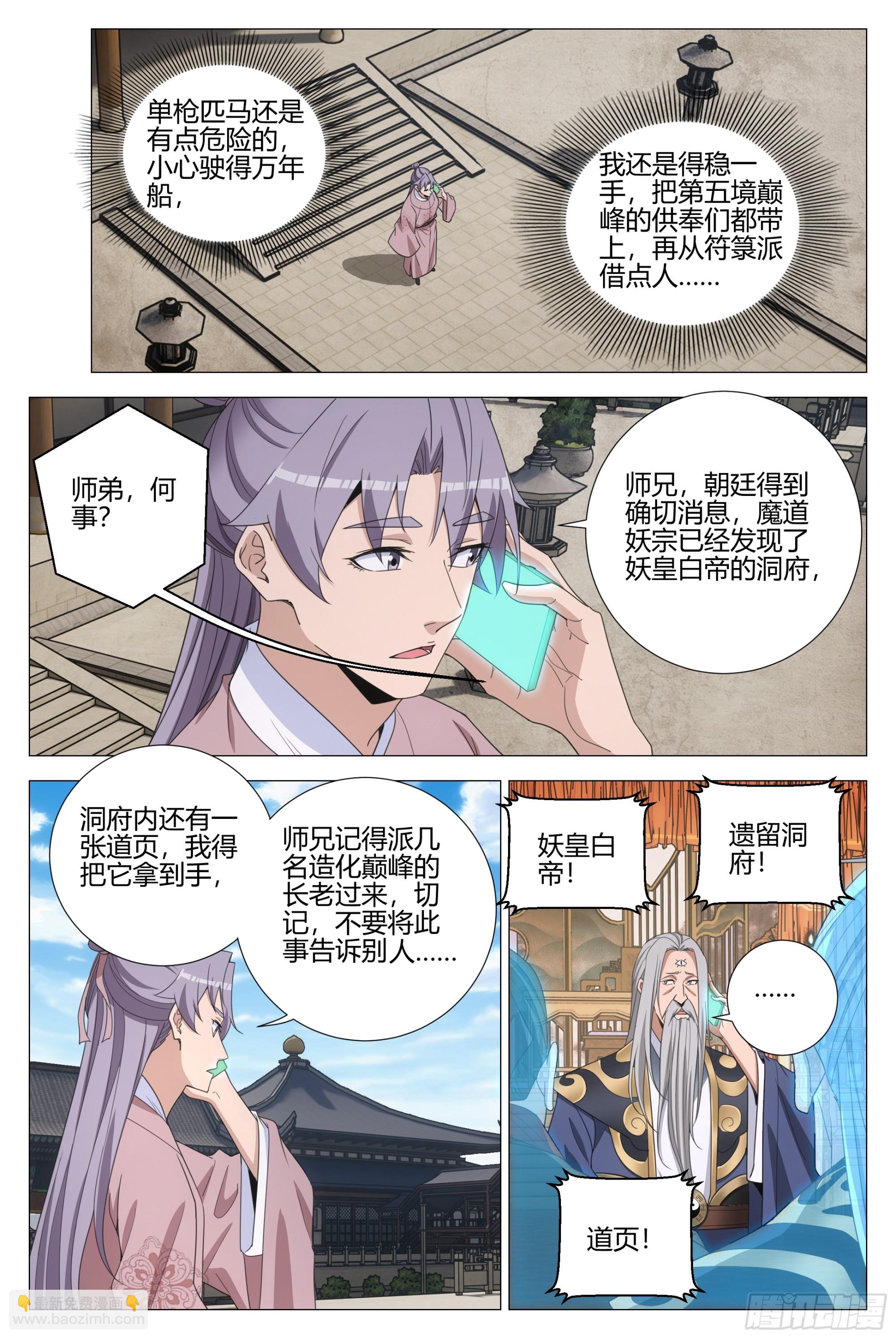 316妖皇白帝洞府？-第322话