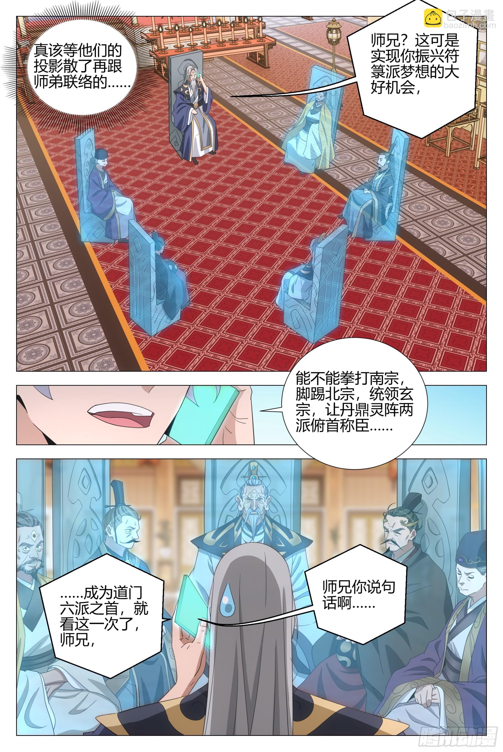 316妖皇白帝洞府？-第322话