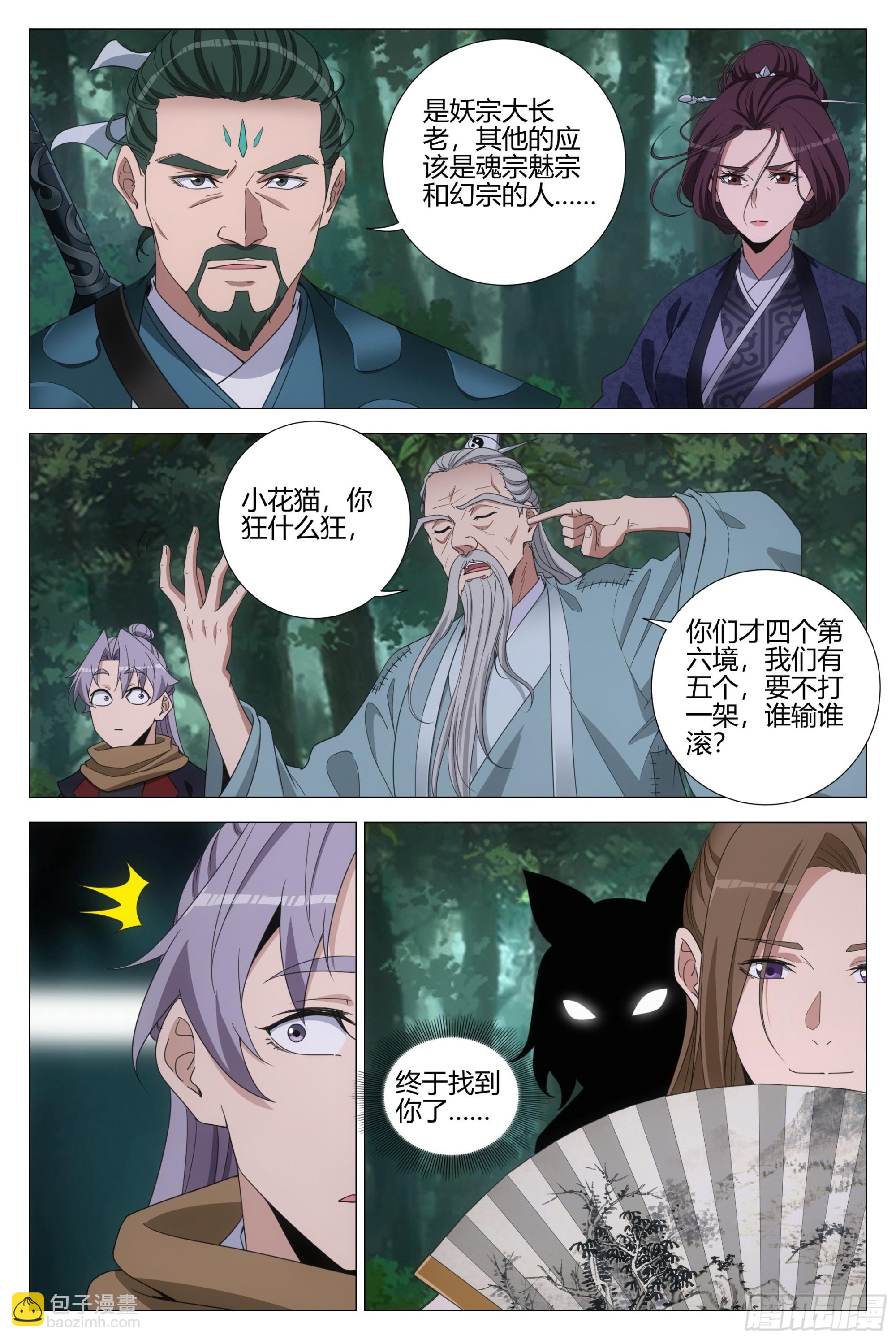 大周仙吏（怎麼都要和我雙修） - 317誒喲，是幻姬啊 - 3