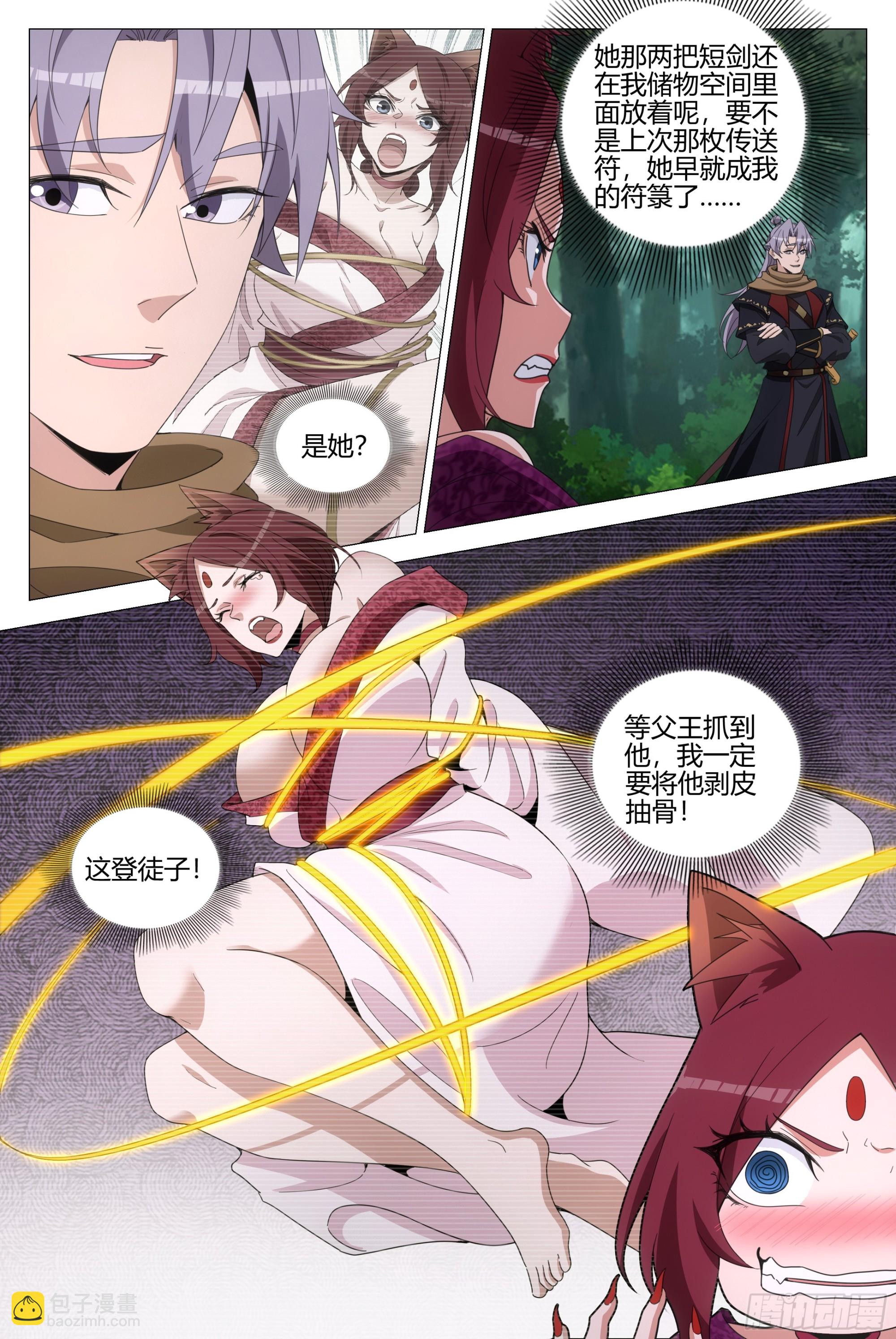 大周仙吏（怎麼都要和我雙修） - 317誒喲，是幻姬啊 - 1