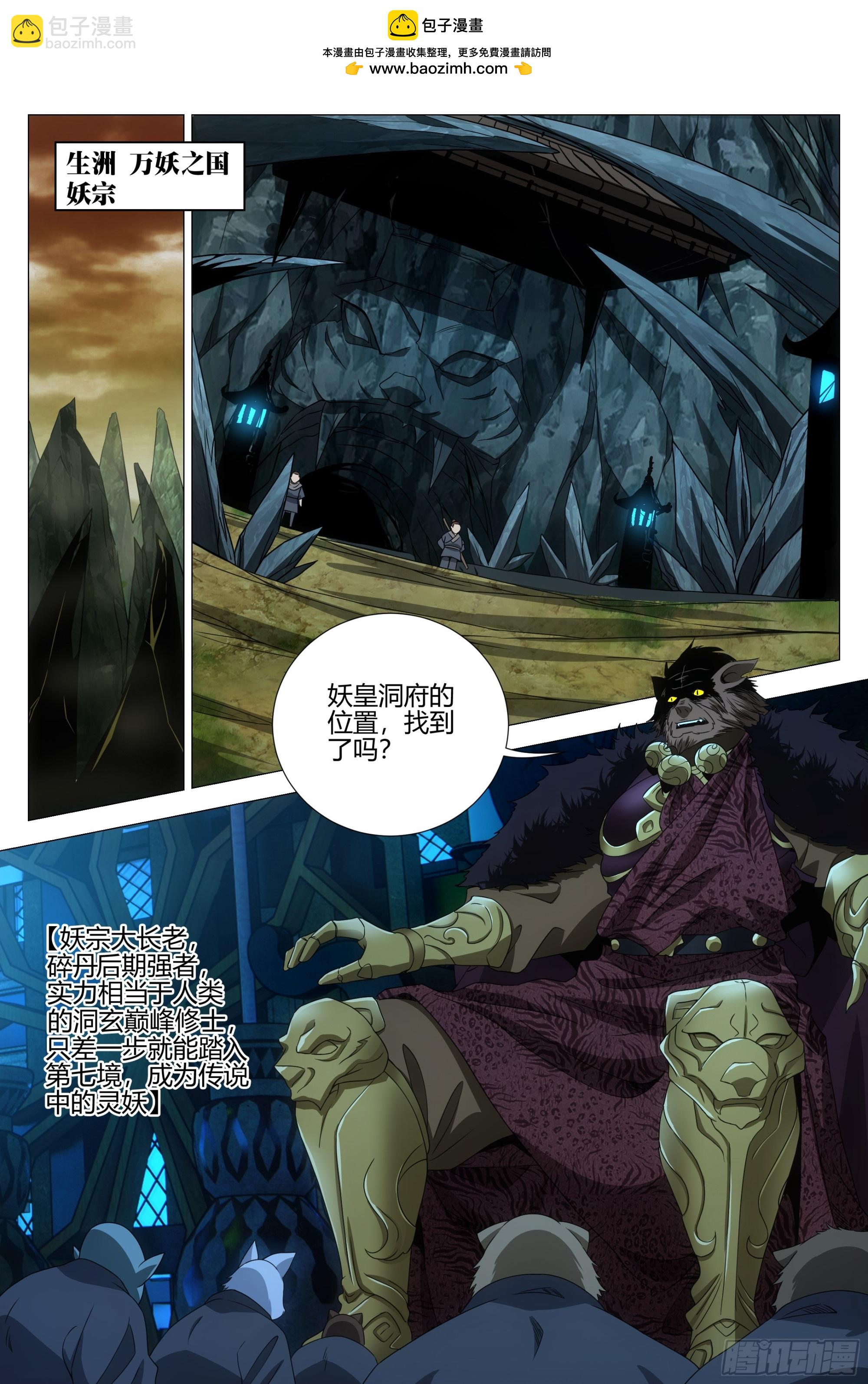 大周仙吏（怎麼都要和我雙修） - 317誒喲，是幻姬啊 - 2