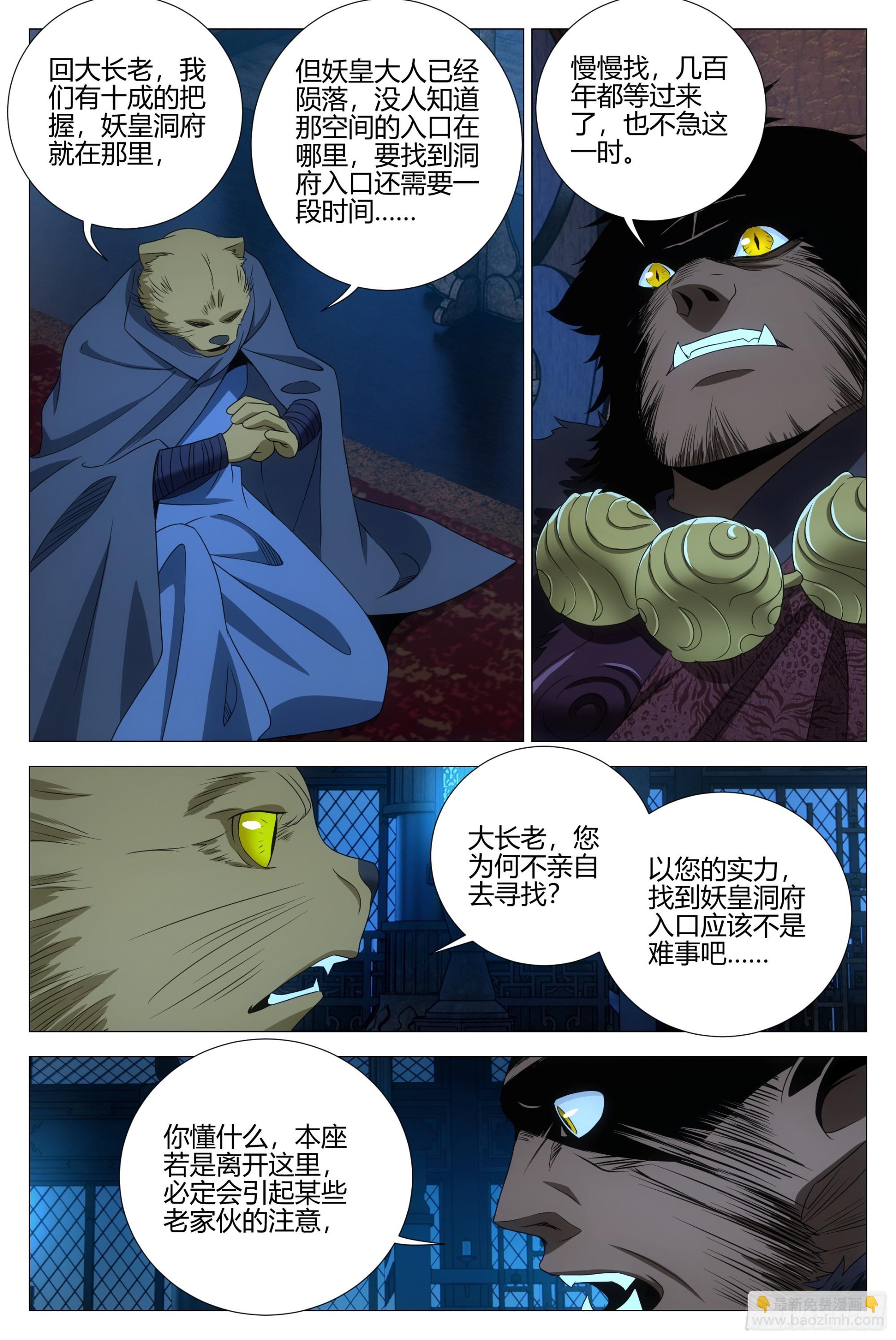 大周仙吏（怎麼都要和我雙修） - 317誒喲，是幻姬啊 - 3