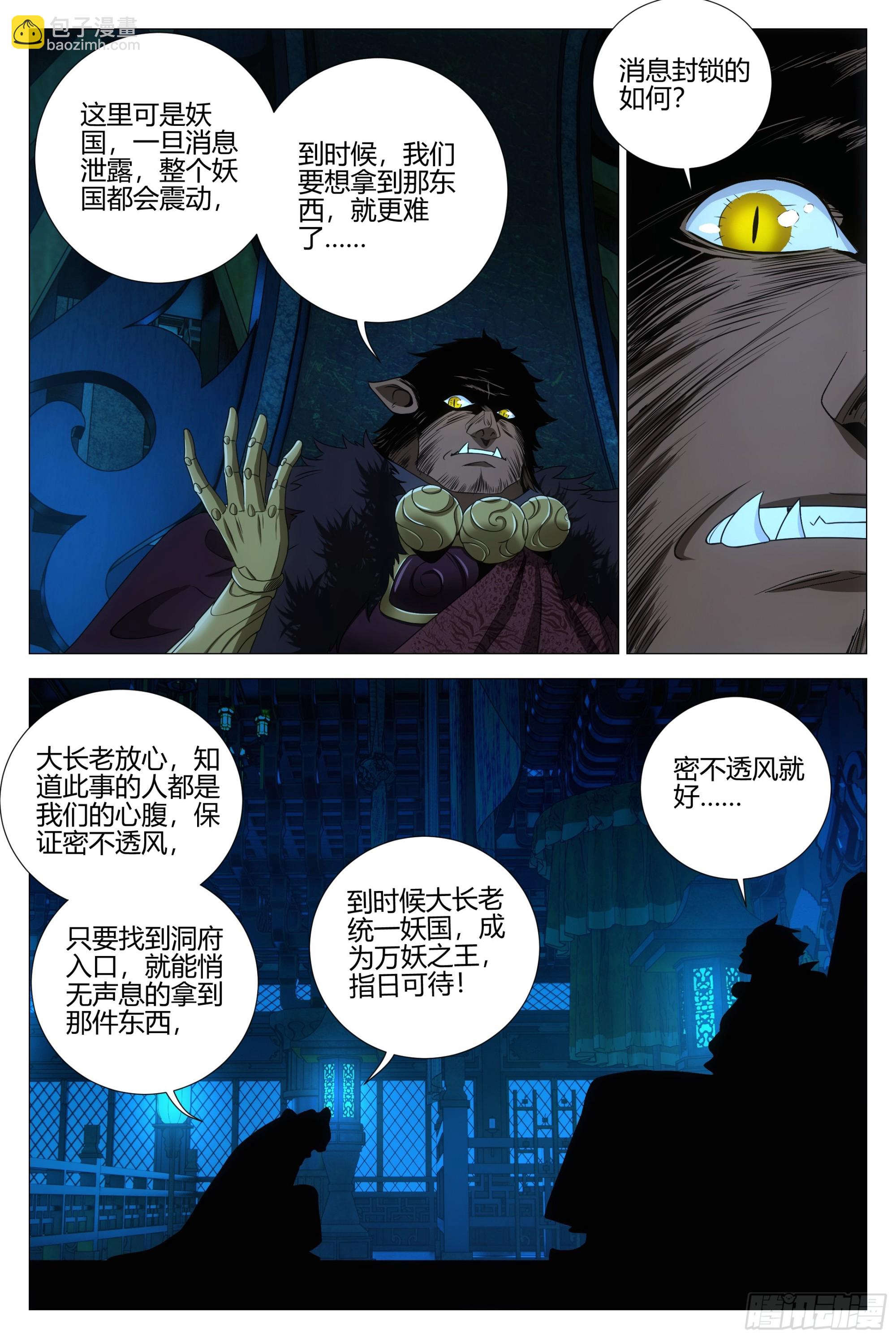 大周仙吏（怎麼都要和我雙修） - 317誒喲，是幻姬啊 - 1