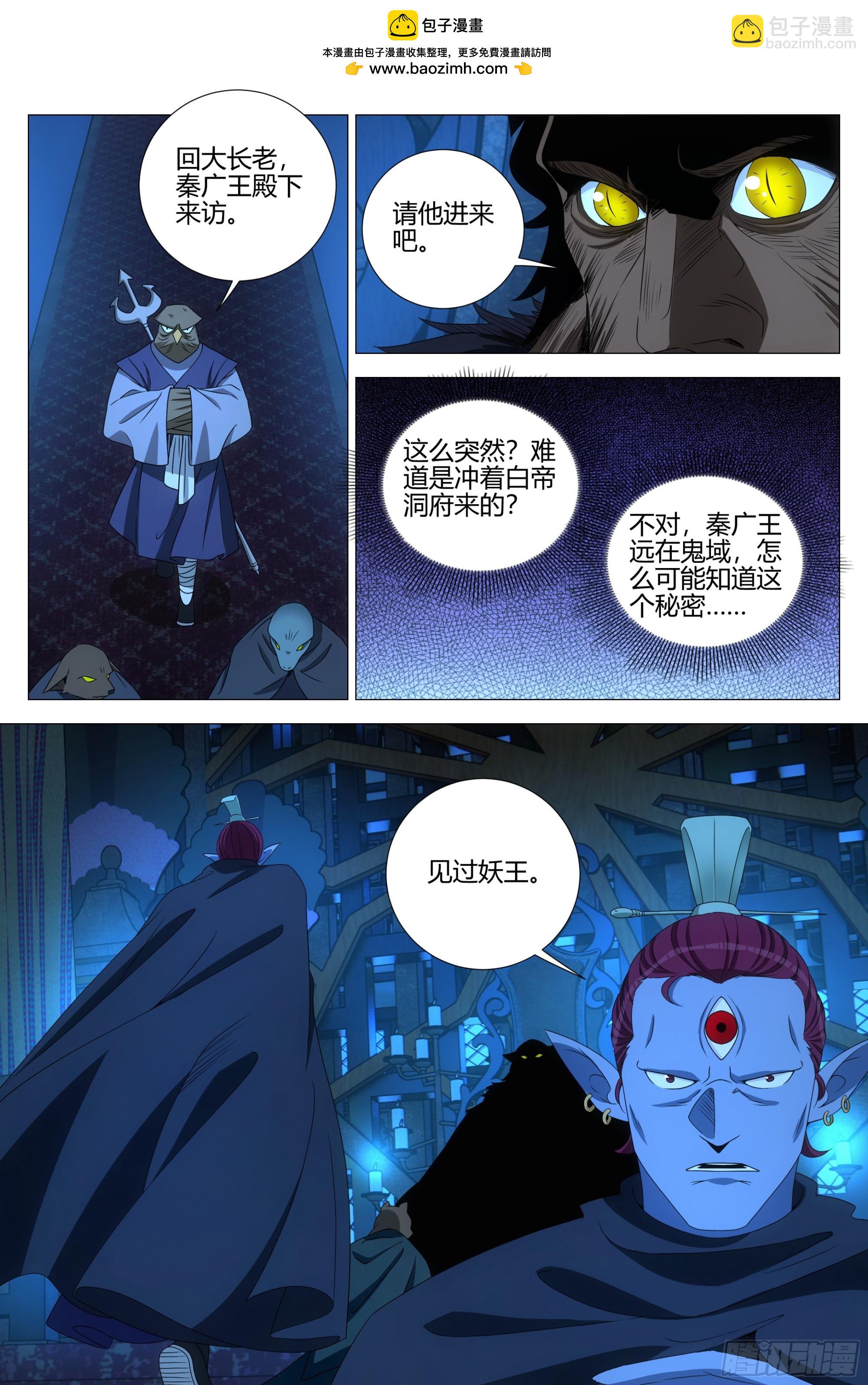 大周仙吏（怎麼都要和我雙修） - 317誒喲，是幻姬啊 - 2