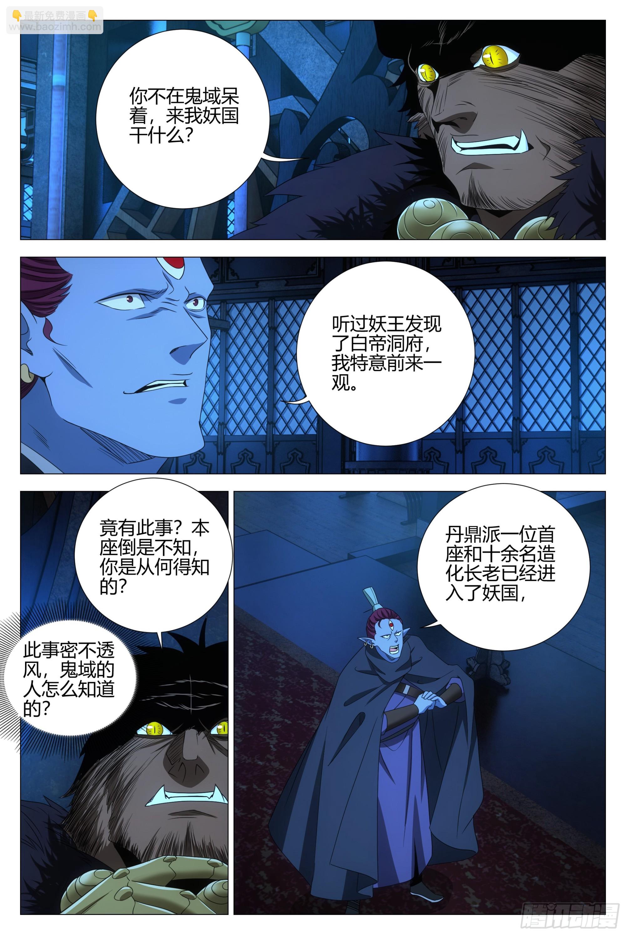 大周仙吏（怎麼都要和我雙修） - 317誒喲，是幻姬啊 - 3