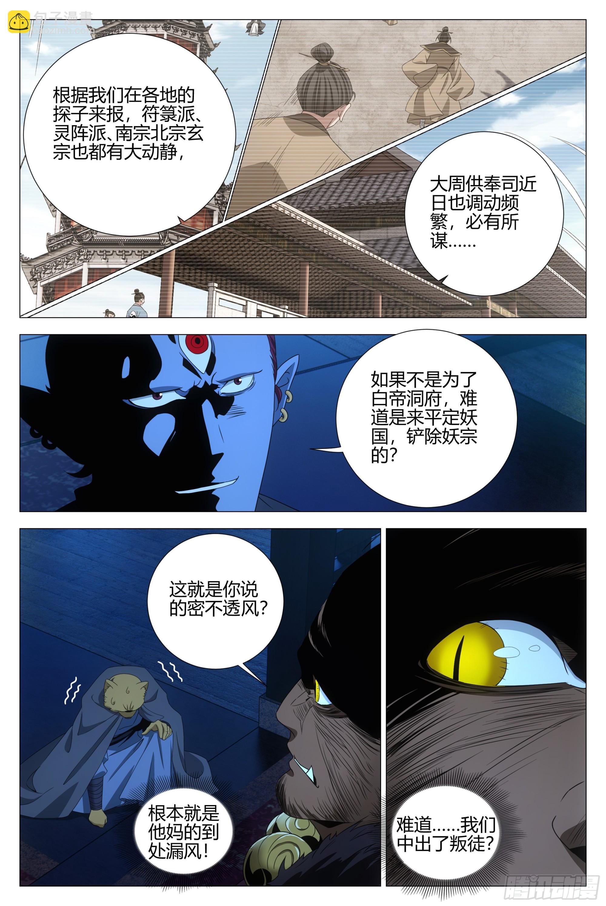 大周仙吏（怎麼都要和我雙修） - 317誒喲，是幻姬啊 - 1