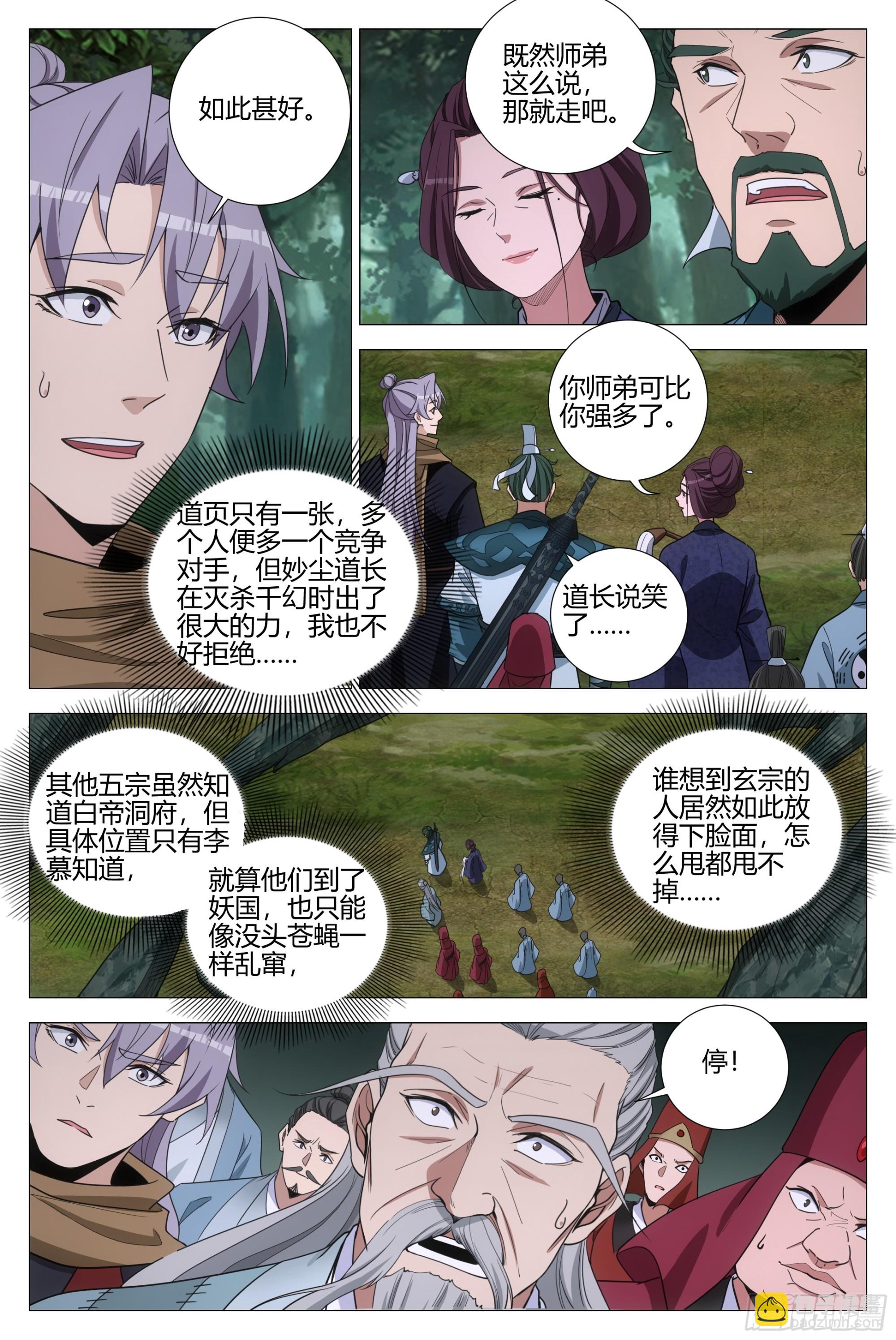 大周仙吏（怎麼都要和我雙修） - 317誒喲，是幻姬啊 - 3