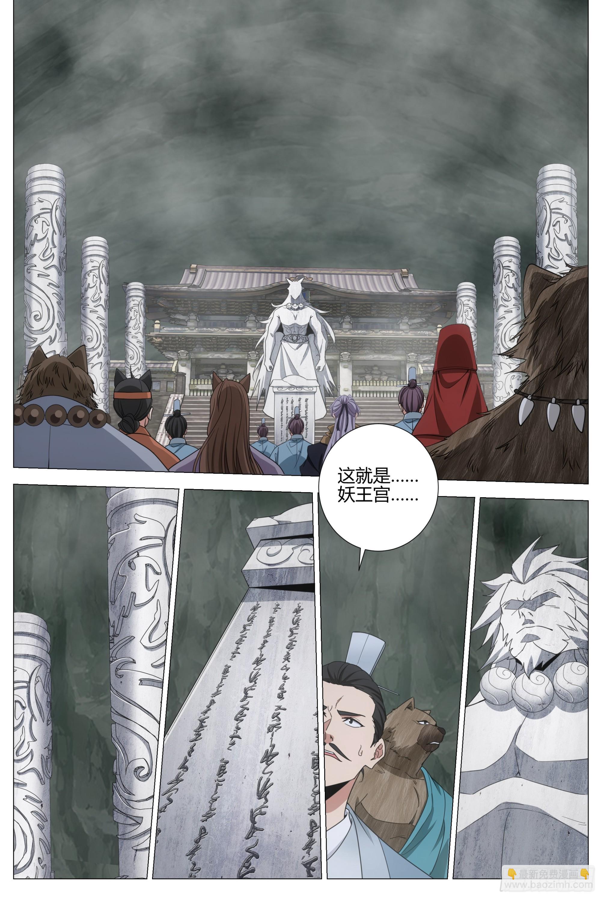 大周仙吏（怎麼都要和我雙修） - 319新副本，白帝洞府！ - 4