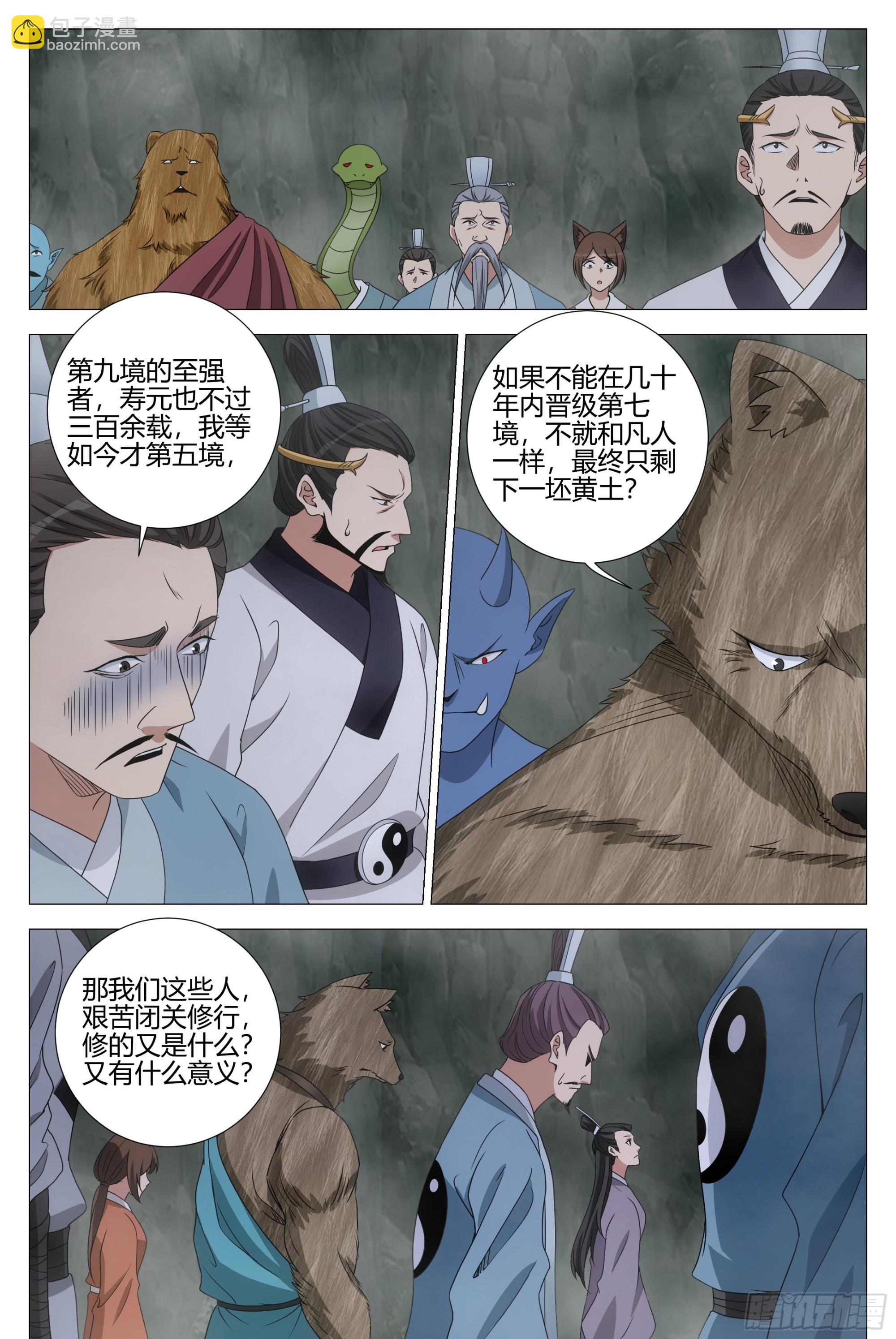 大周仙吏（怎麼都要和我雙修） - 319新副本，白帝洞府！ - 2