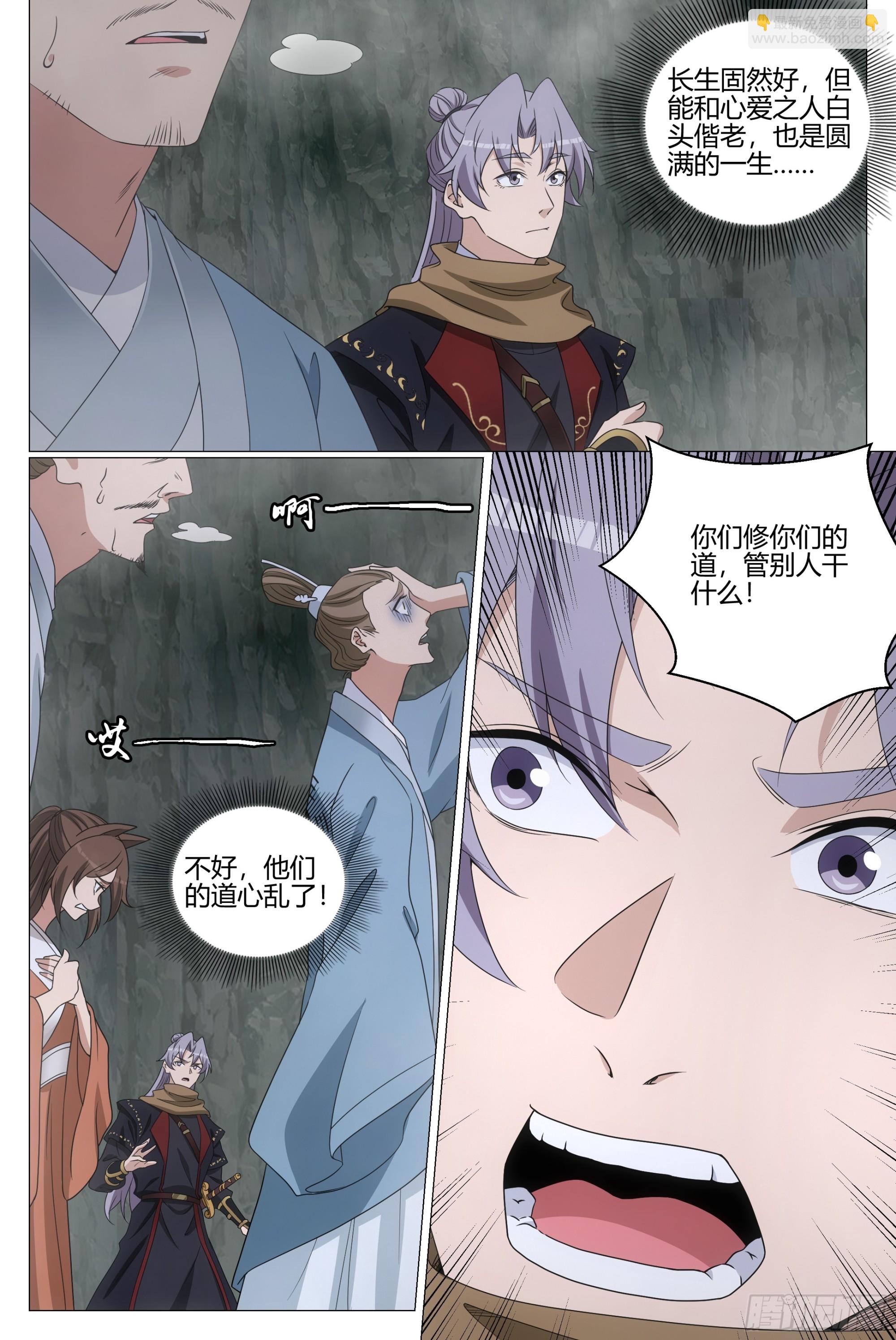 大周仙吏（怎麼都要和我雙修） - 319新副本，白帝洞府！ - 3