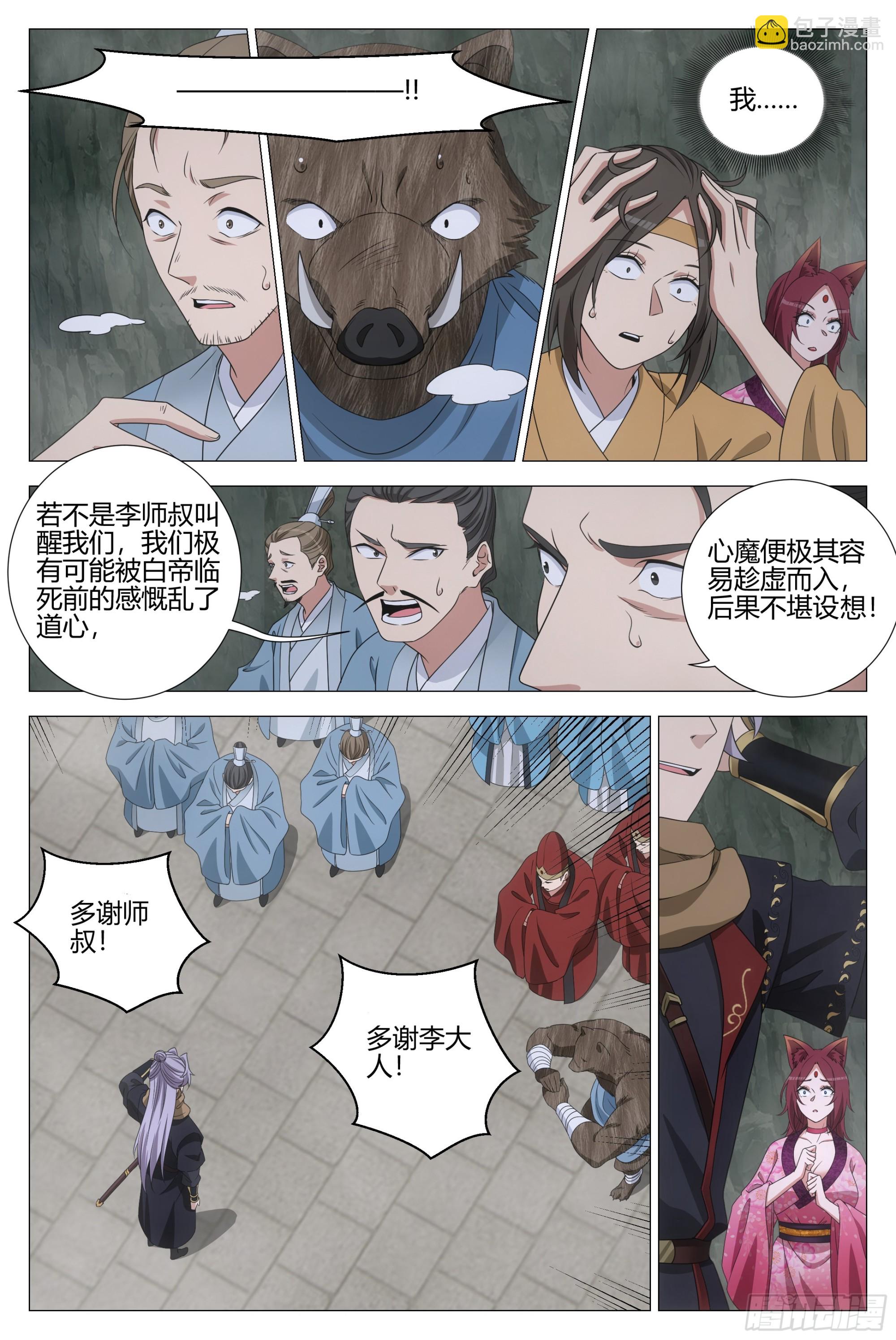 大周仙吏（怎麼都要和我雙修） - 319新副本，白帝洞府！ - 4