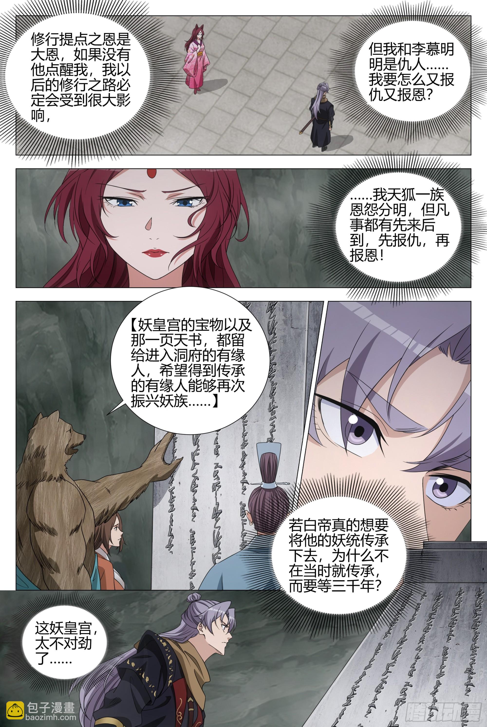 大周仙吏（怎麼都要和我雙修） - 319新副本，白帝洞府！ - 1