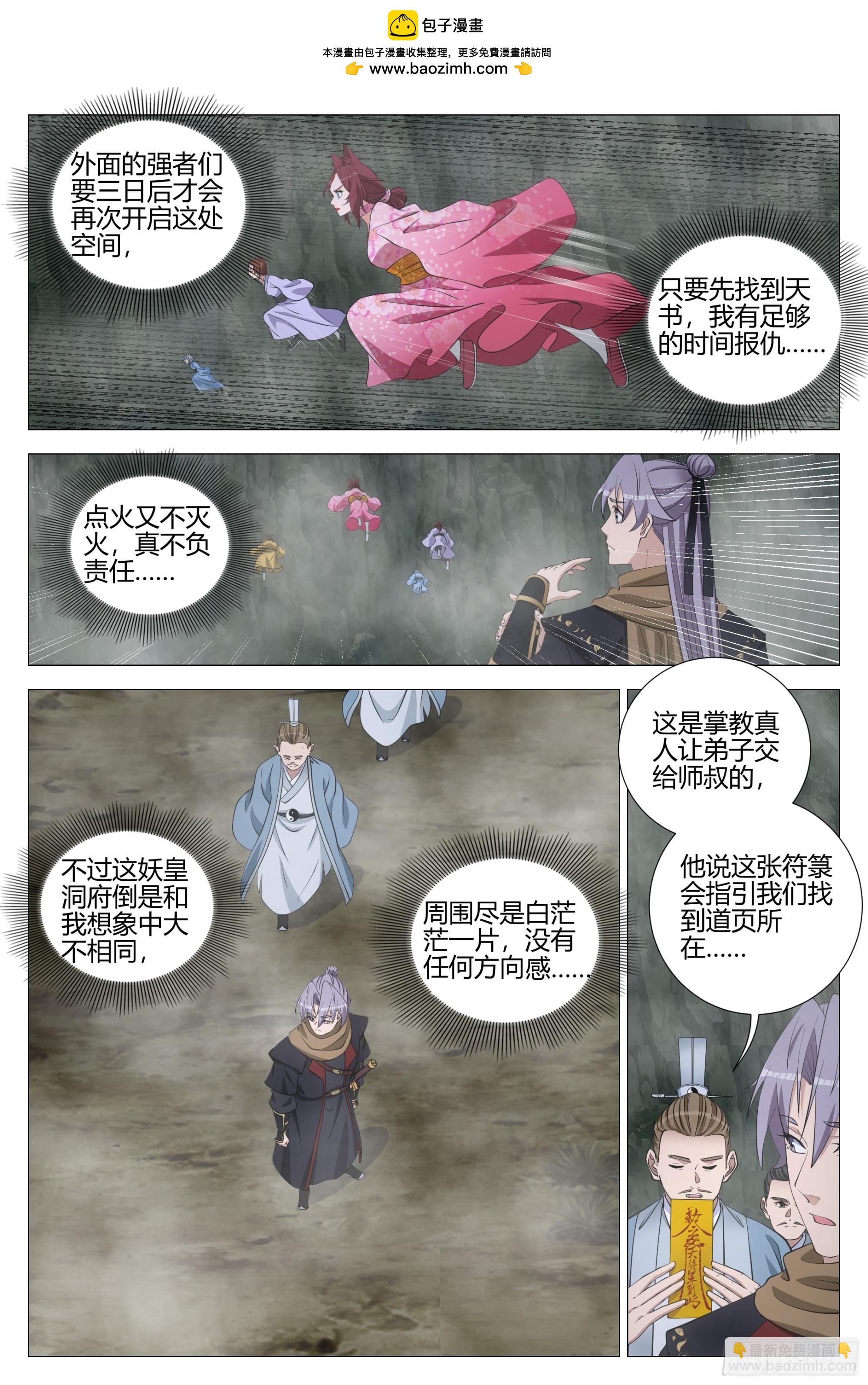 大周仙吏（怎麼都要和我雙修） - 319新副本，白帝洞府！ - 2