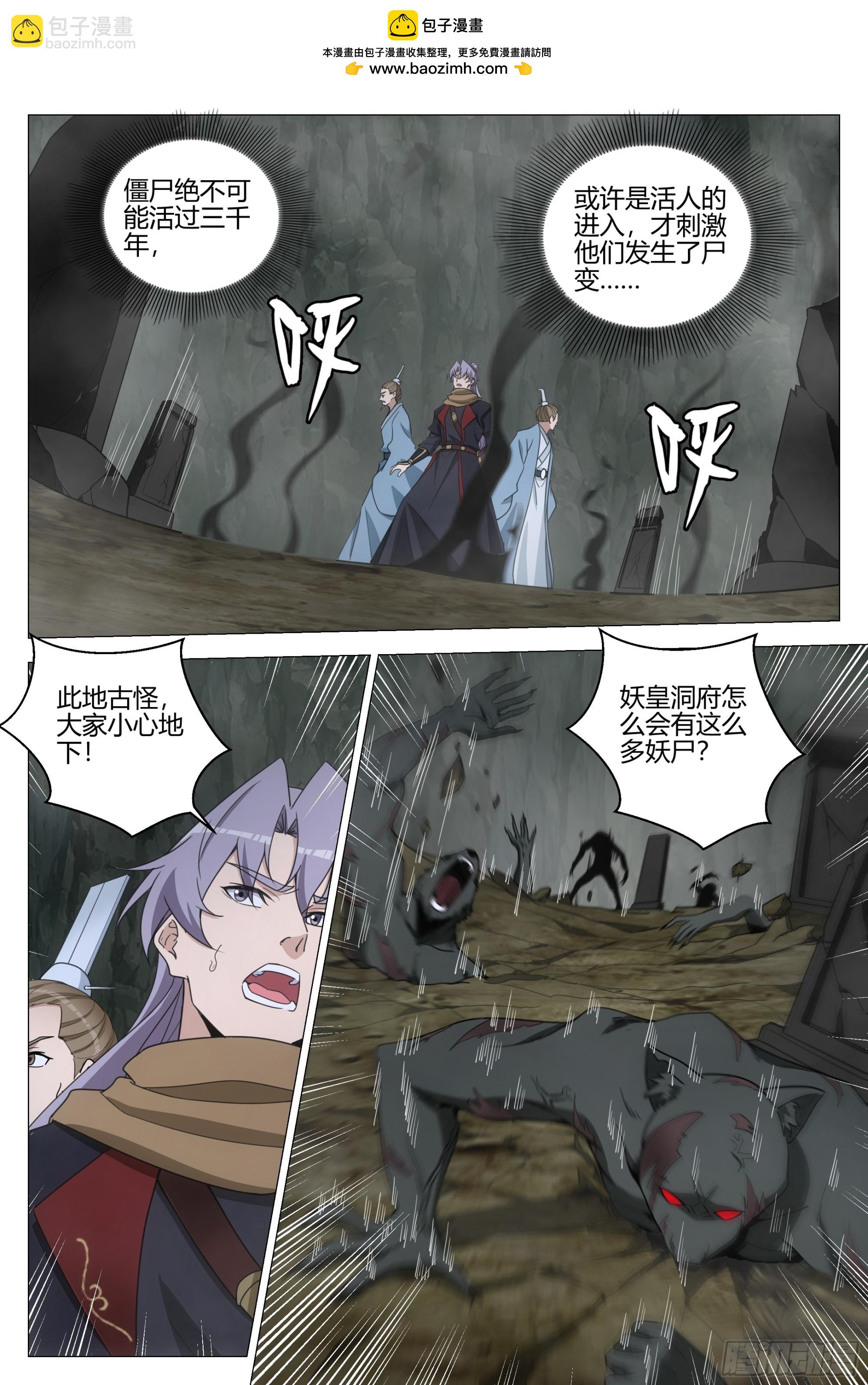 大周仙吏（怎麼都要和我雙修） - 319新副本，白帝洞府！ - 4