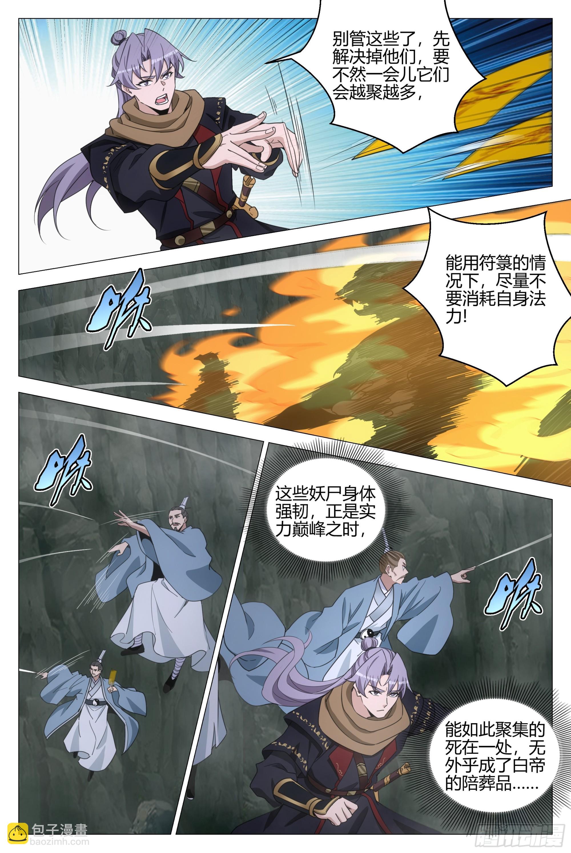 大周仙吏（怎麼都要和我雙修） - 319新副本，白帝洞府！ - 1