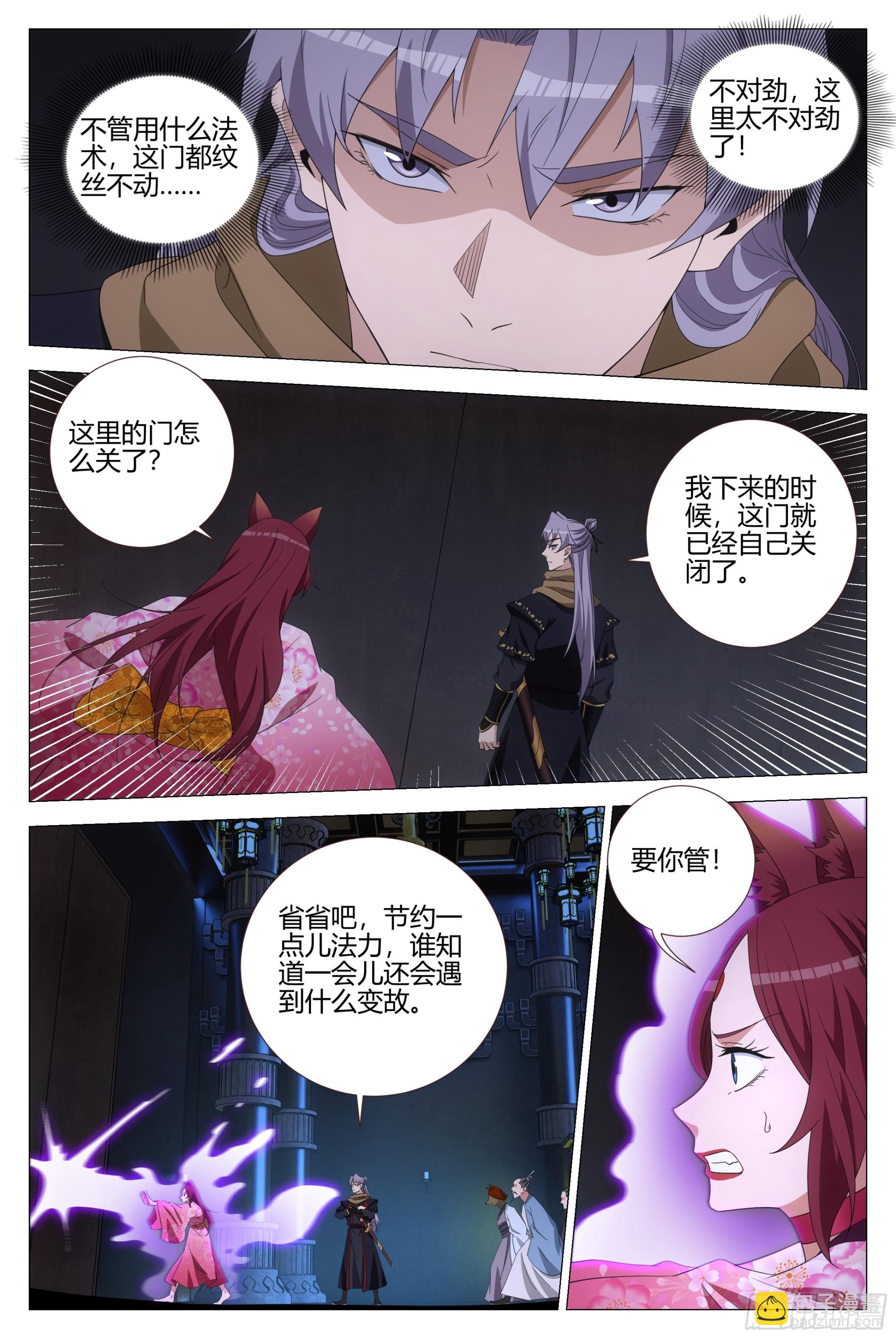 大周仙吏（怎麼都要和我雙修） - 321離開這裡！ - 1